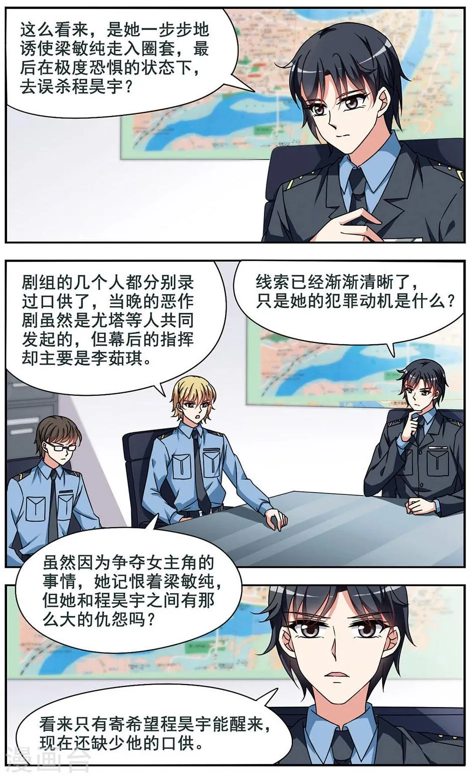 第8话 真相大白 第9页