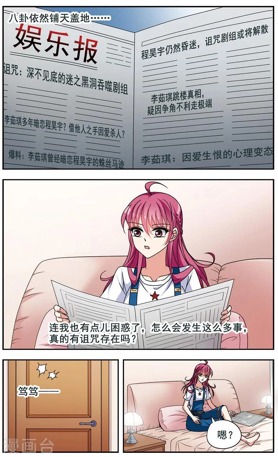 第8话 真相大白 第11页