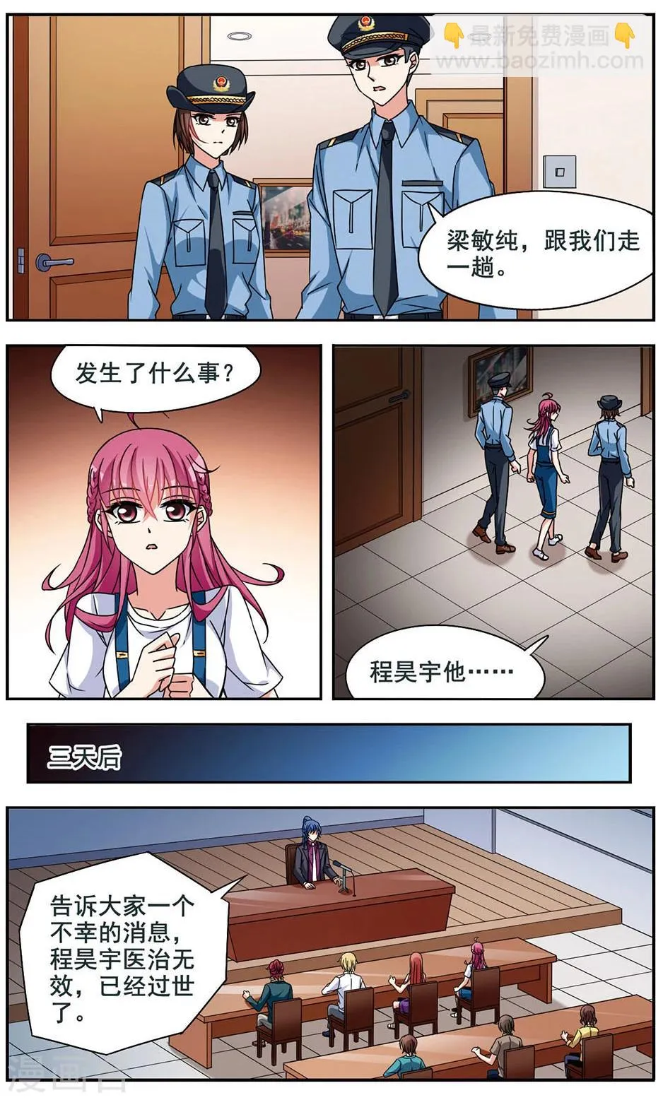 第8话 真相大白 第12页