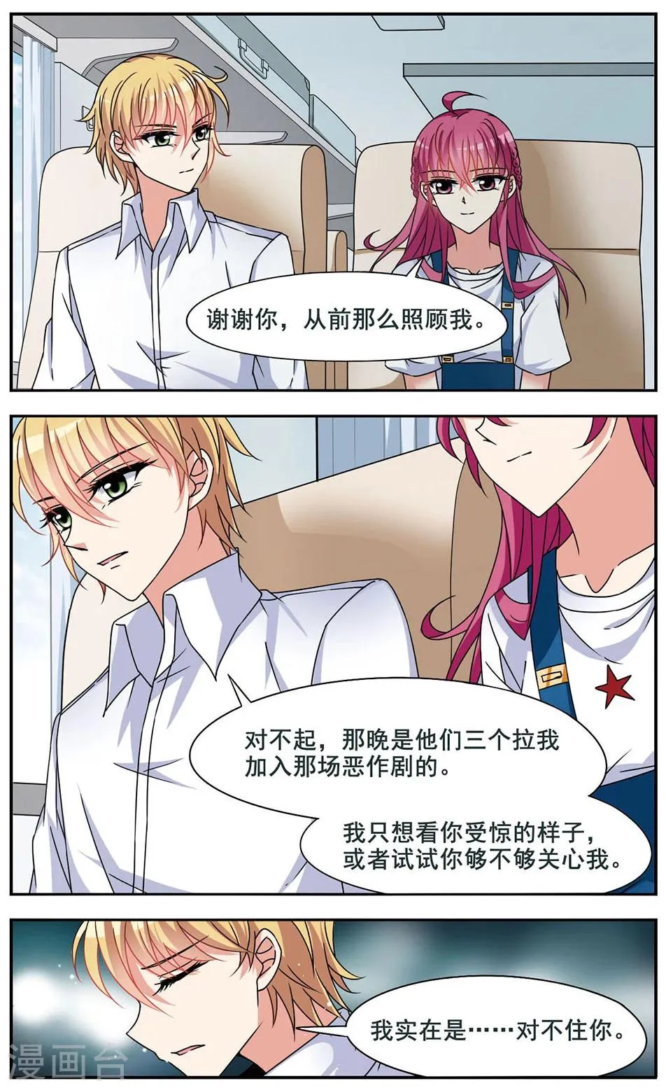 第8话 真相大白 第15页