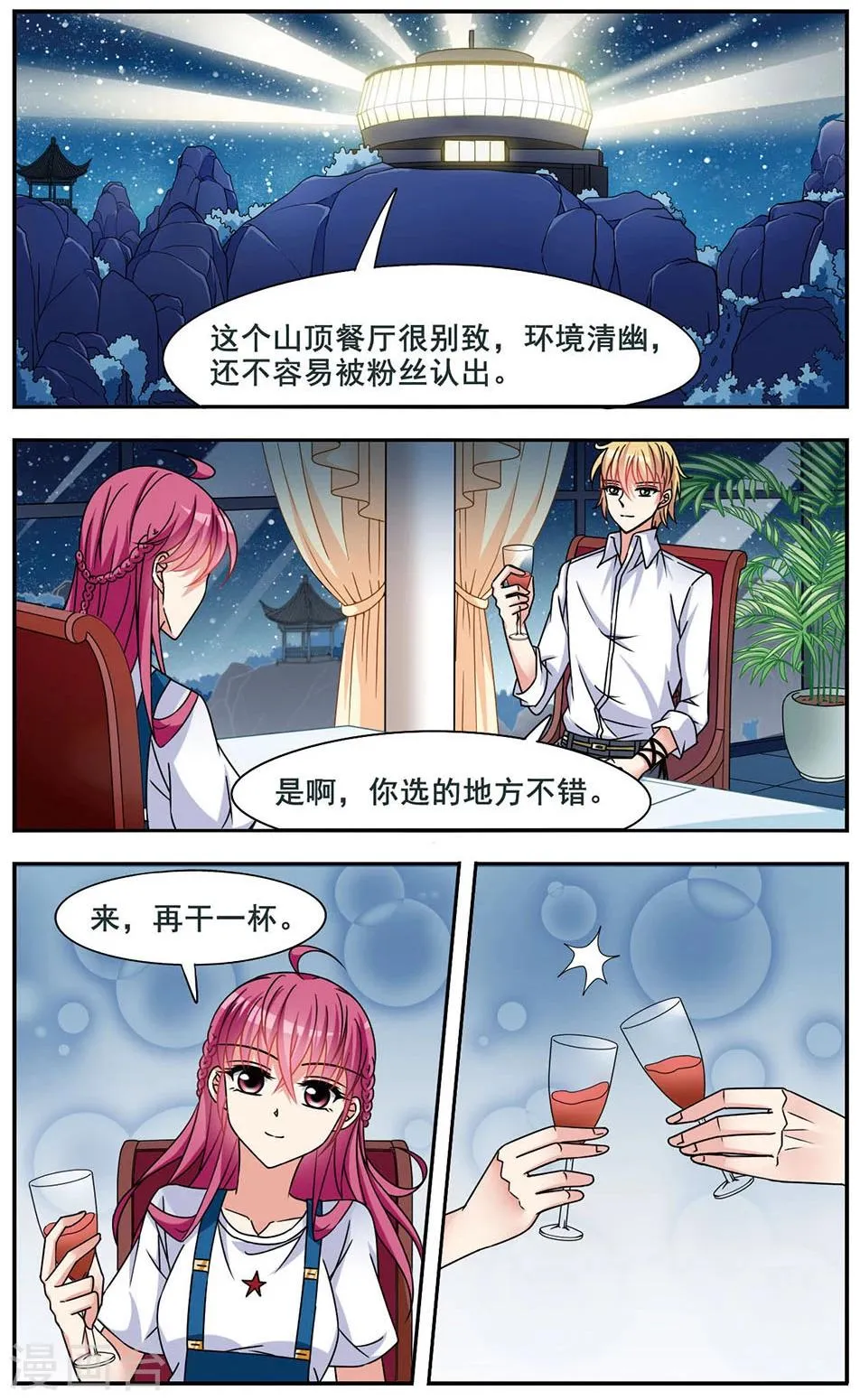 第8话 真相大白 第17页