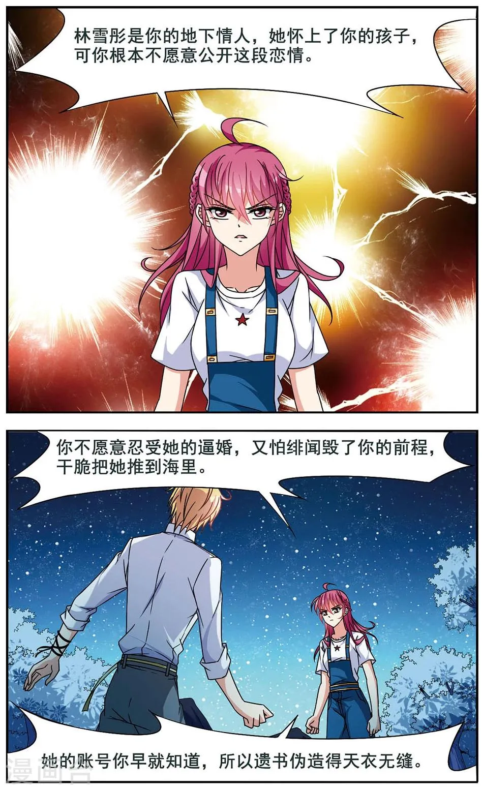 第8话 真相大白 第23页