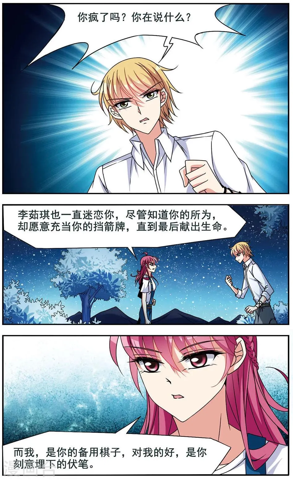 第8话 真相大白 第24页
