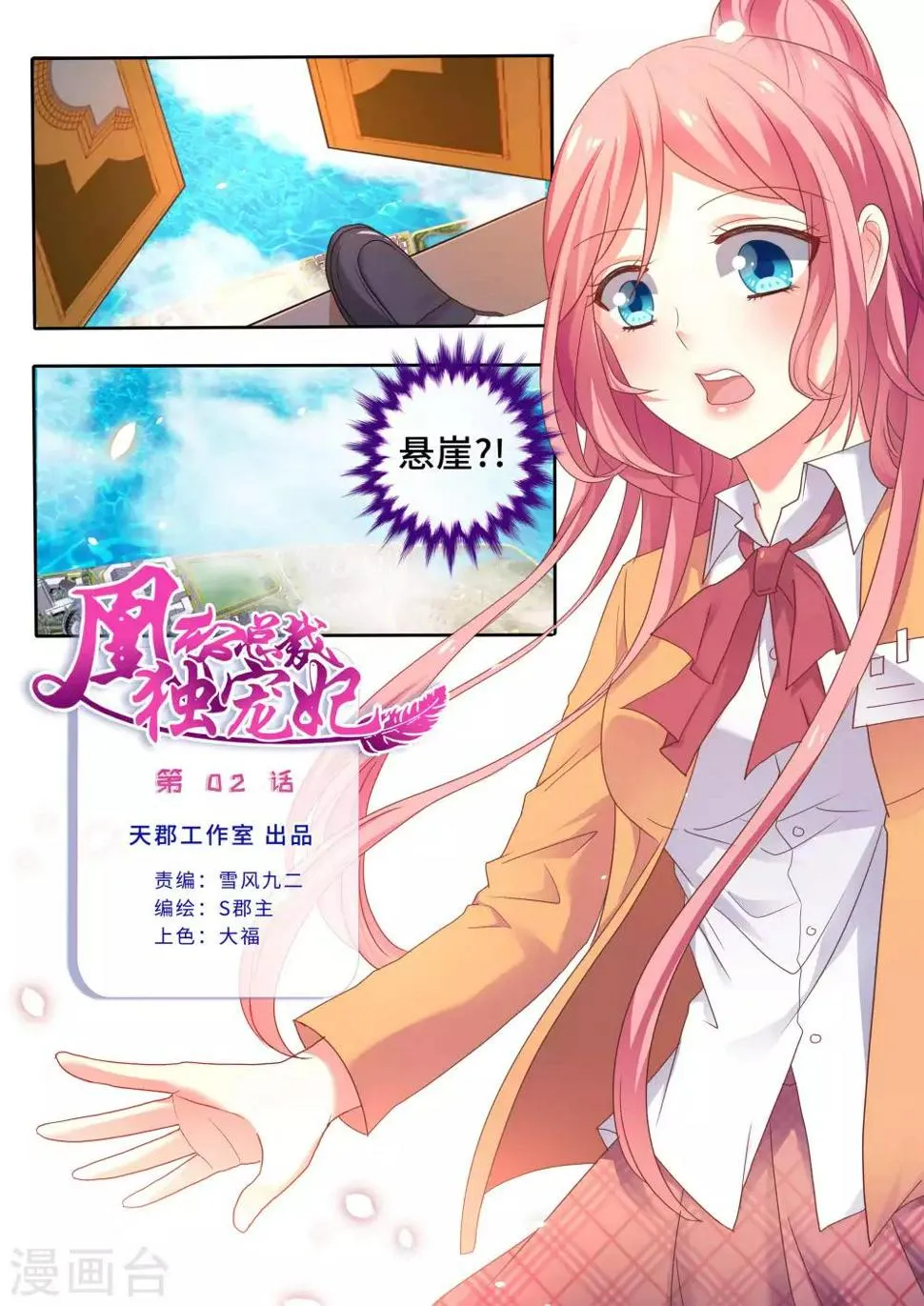 第2话 怎么会是悬崖？ 第1页