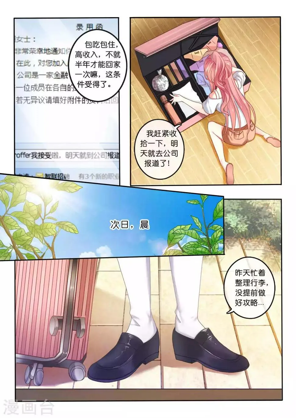 第2话 怎么会是悬崖？ 第10页