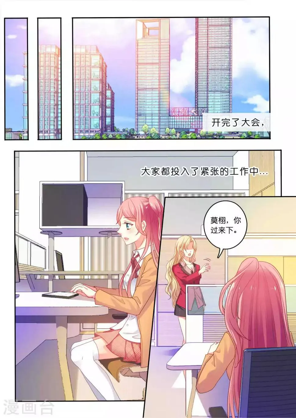 第6话 毒舌、暖男、小正太 第7页