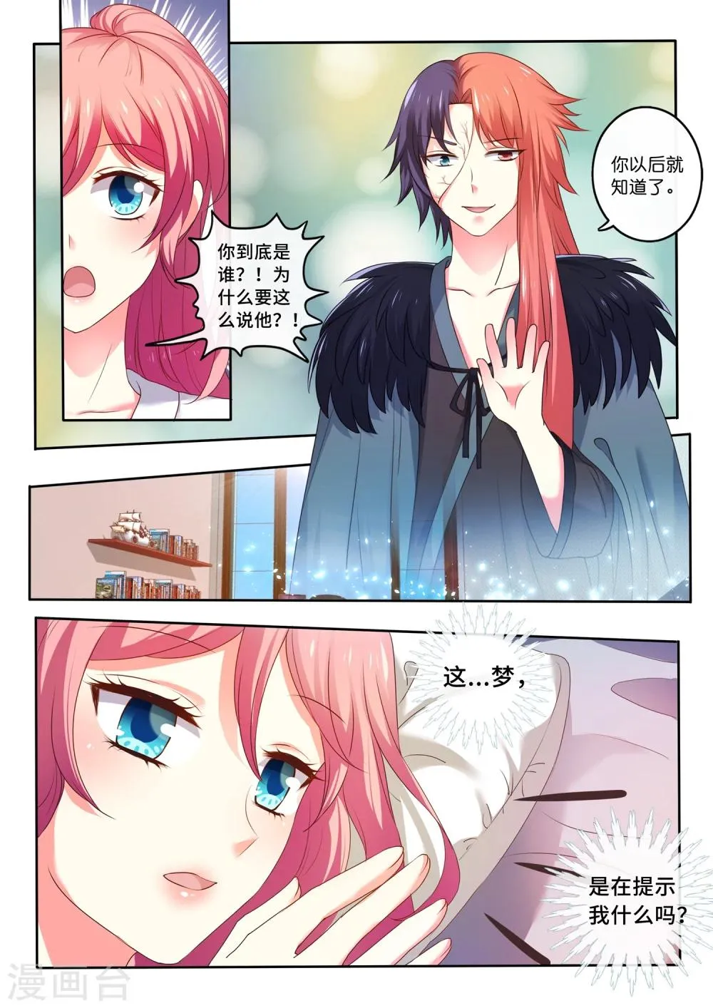 第11话 经理大人 第2页