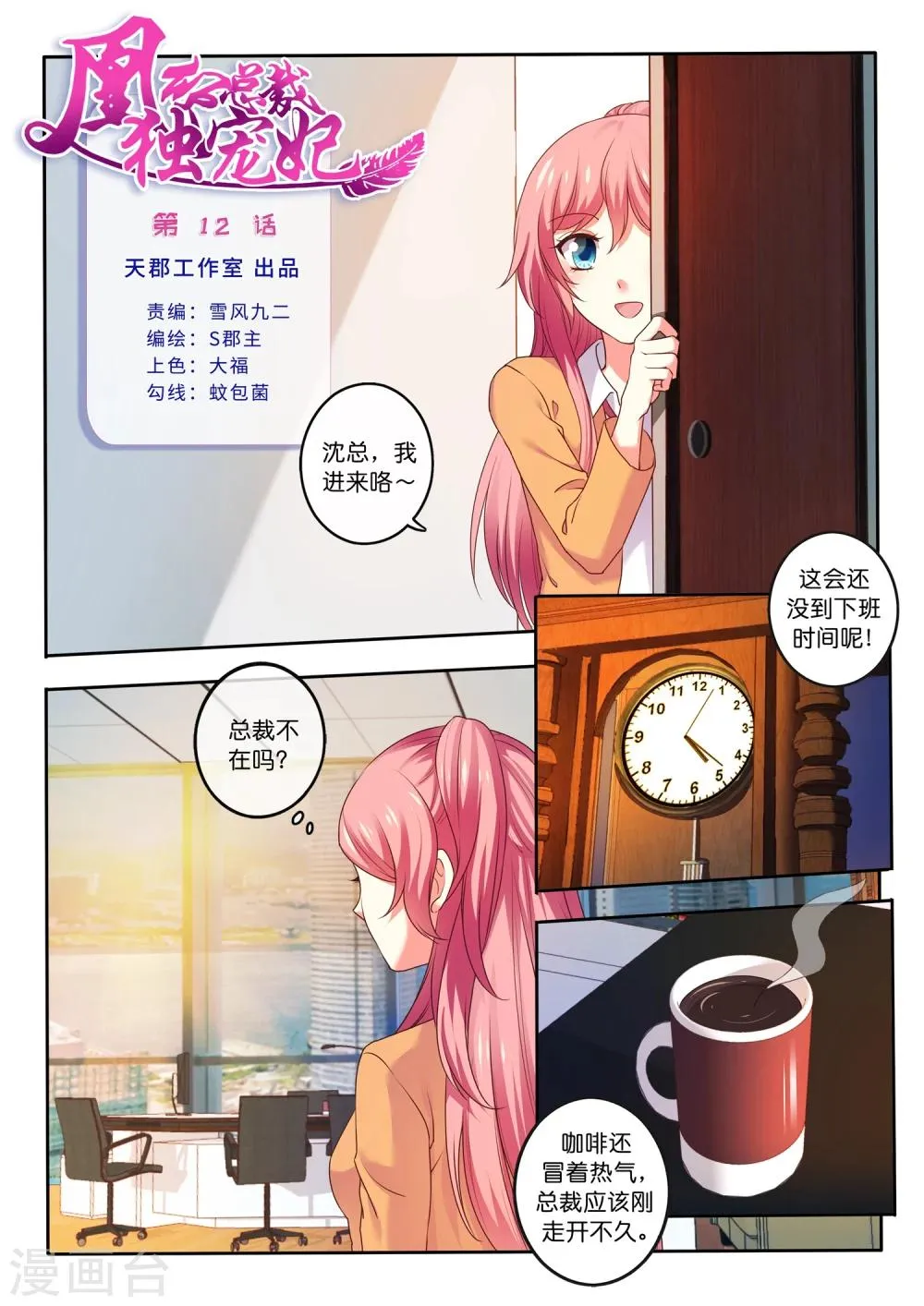 第12话 总裁的密室 第1页