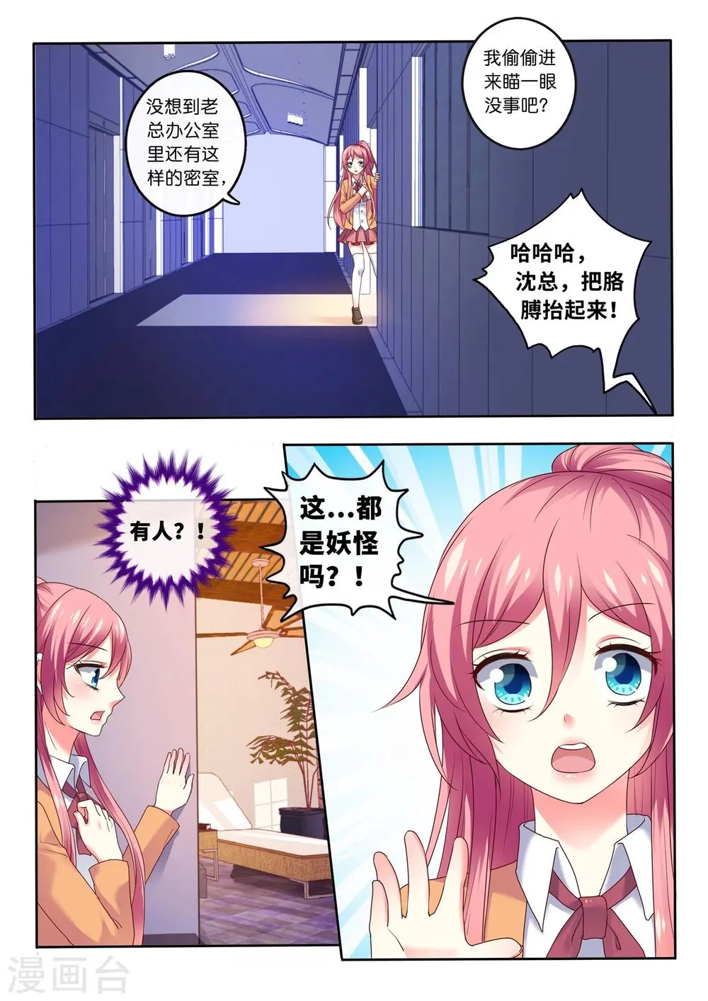 第12话 总裁的密室 第7页