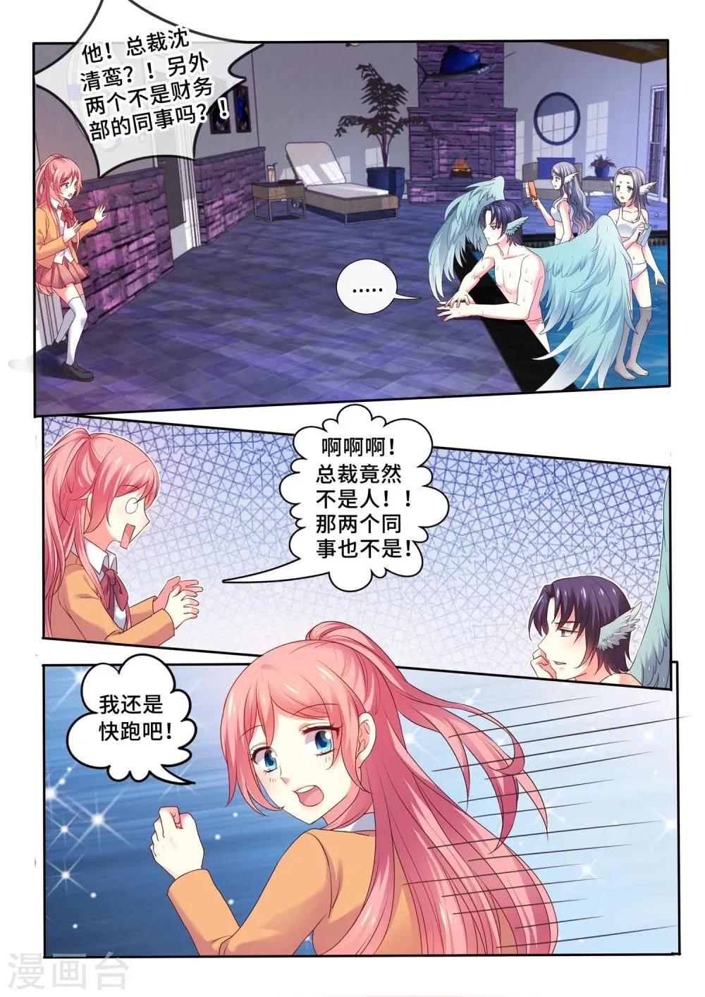 第12话 总裁的密室 第8页
