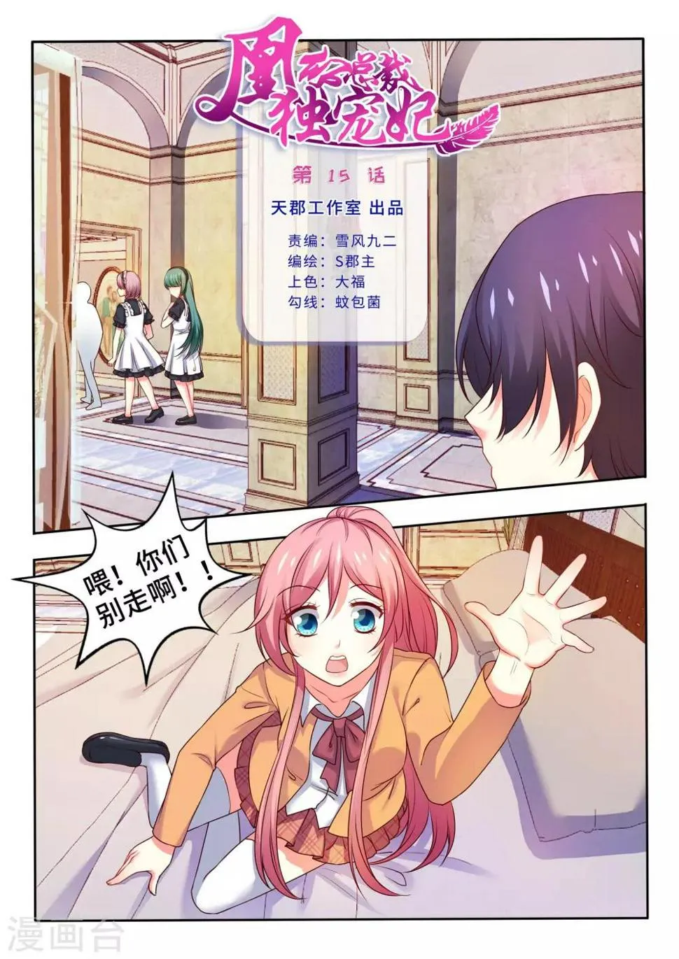 第15话 成为我的人 第1页