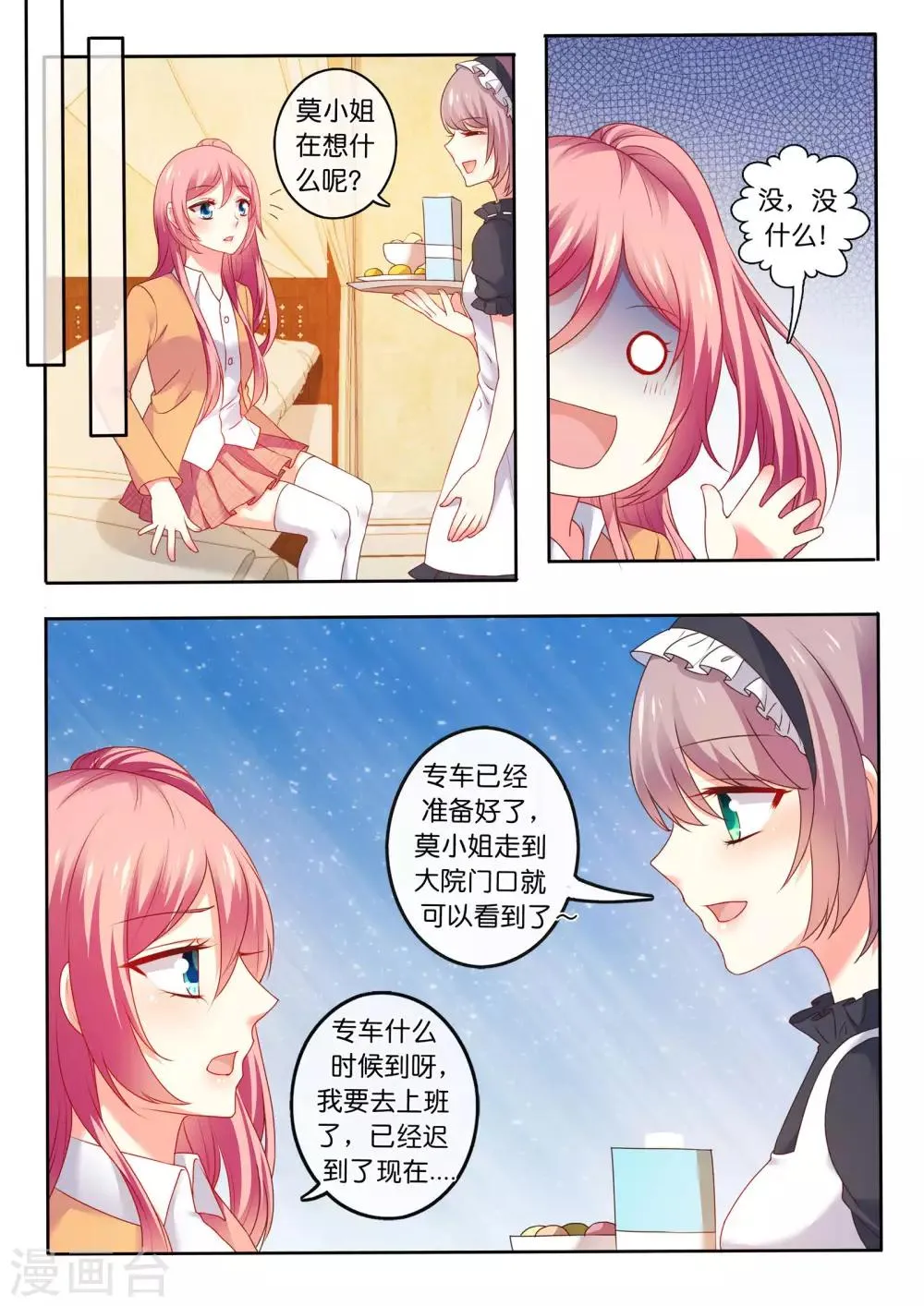 第16话 昨夜的星辰 第8页