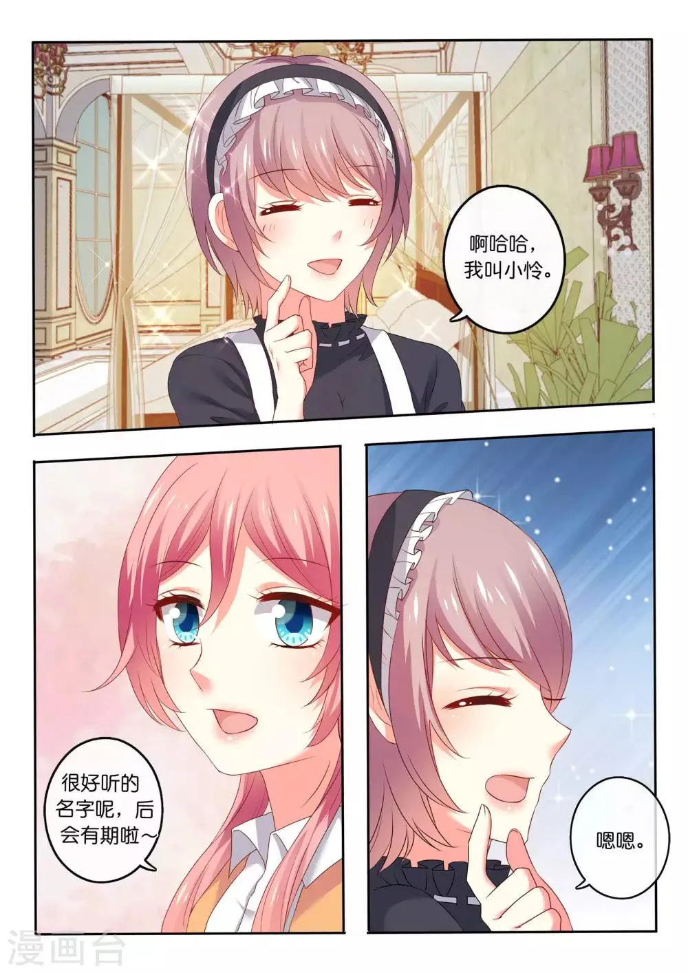 第16话 昨夜的星辰 第10页