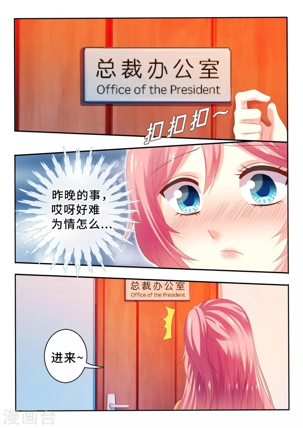 第17话 总裁，你在做什么？！ 第9页