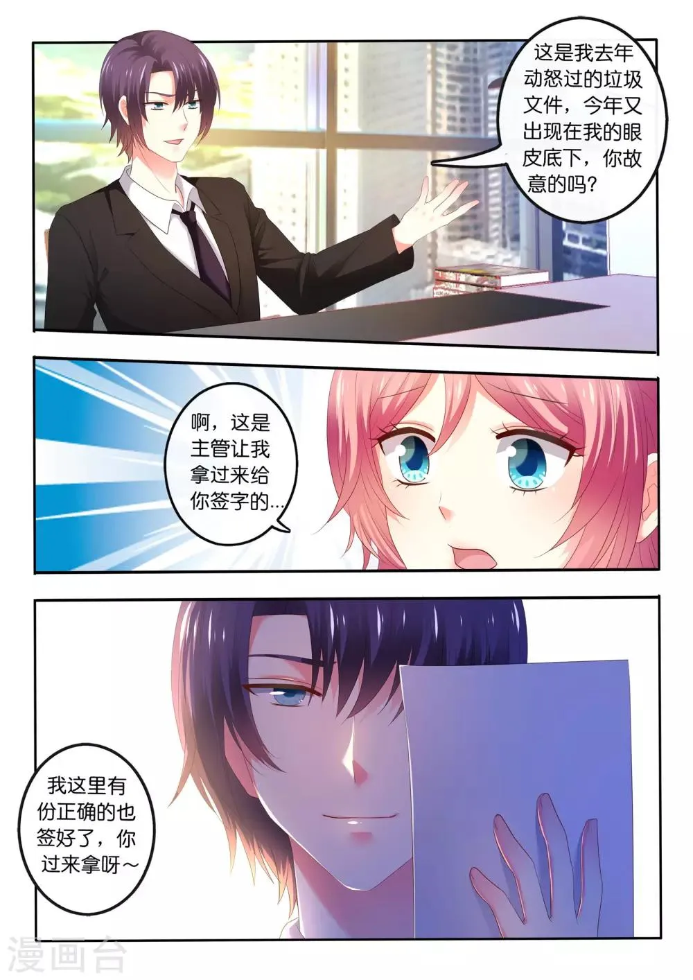 第17话 总裁，你在做什么？！ 第12页