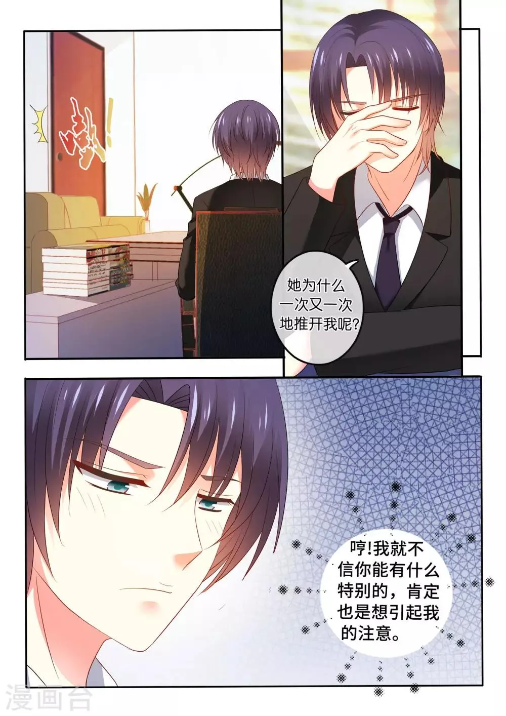 第19话 谣言四起 第3页