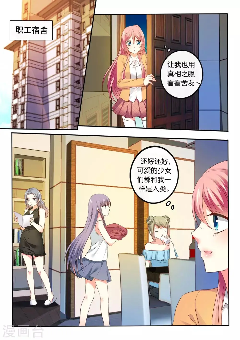 第19话 谣言四起 第7页