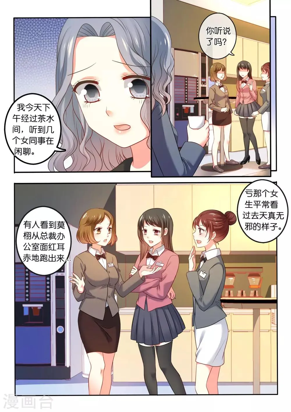 第19话 谣言四起 第10页