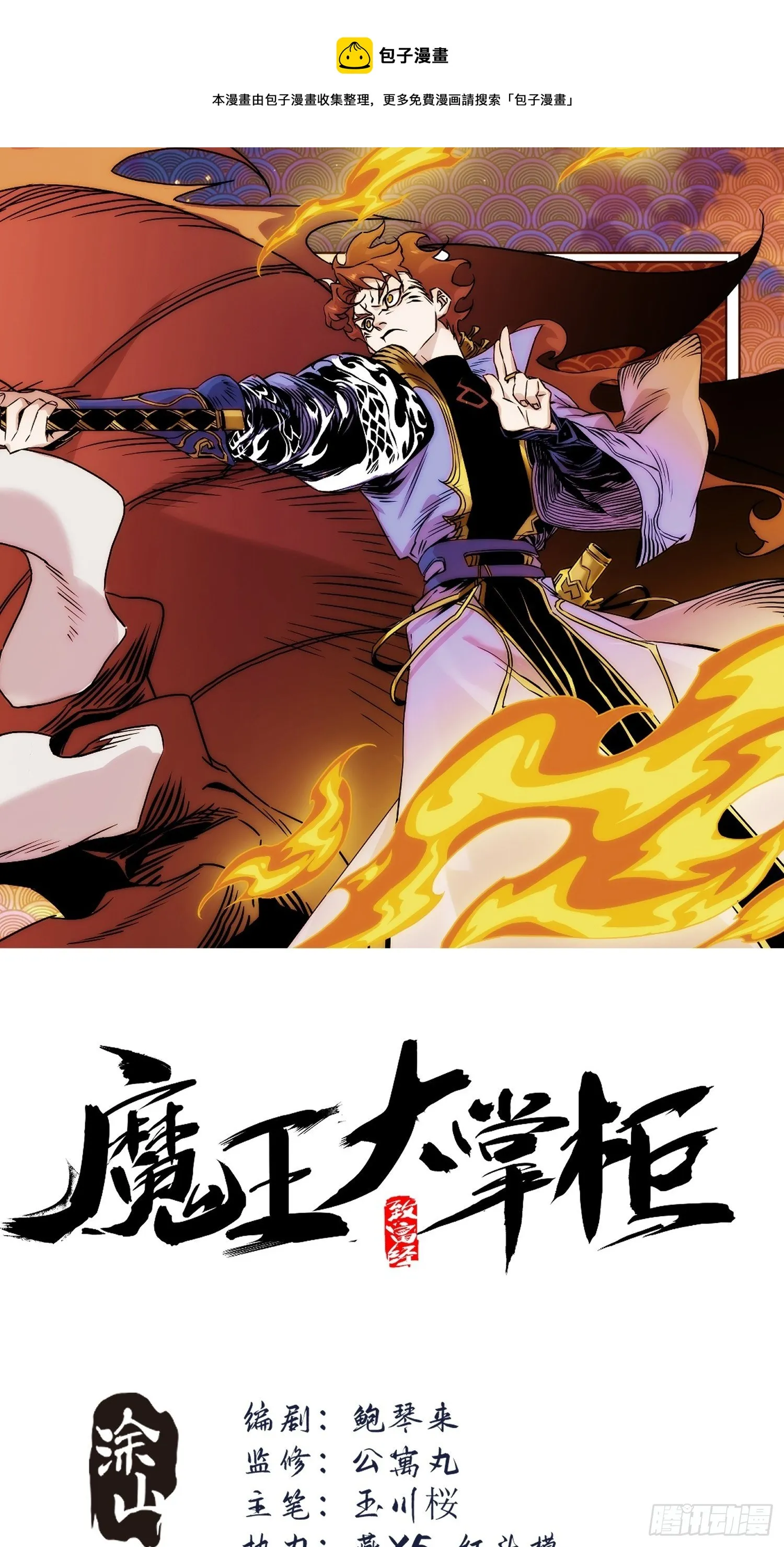 第七十三话 龙琰君 第1页