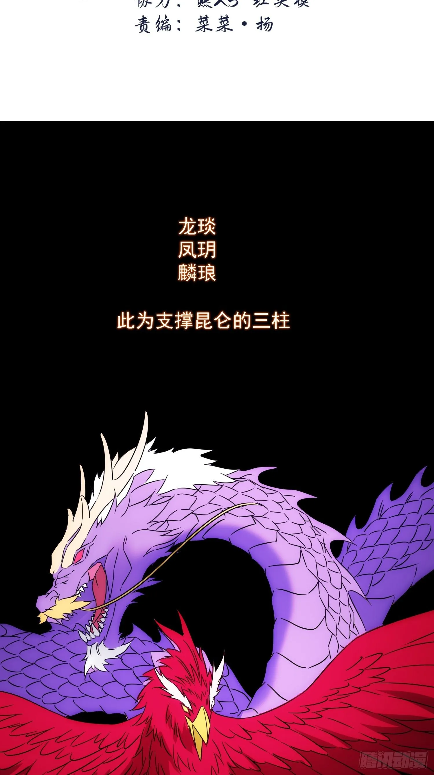 第七十三话 龙琰君 第2页