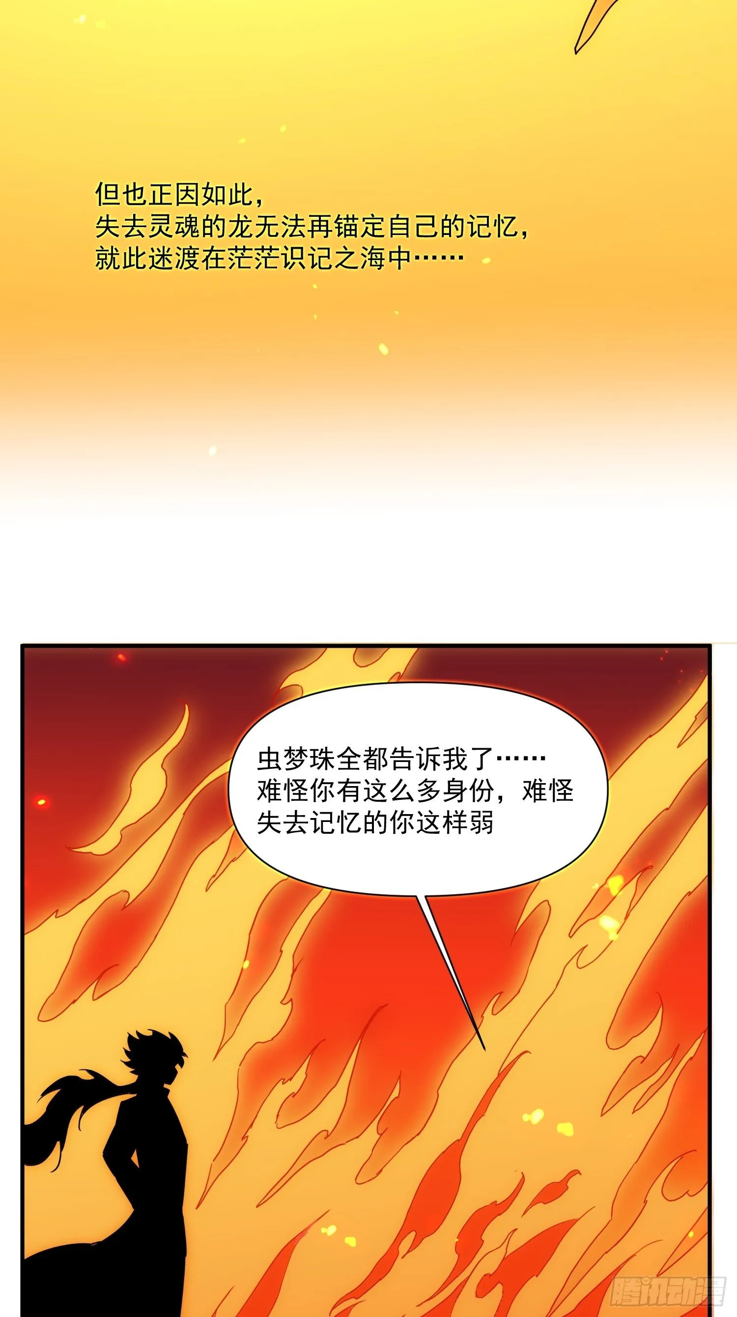 第七十三话 龙琰君 第8页