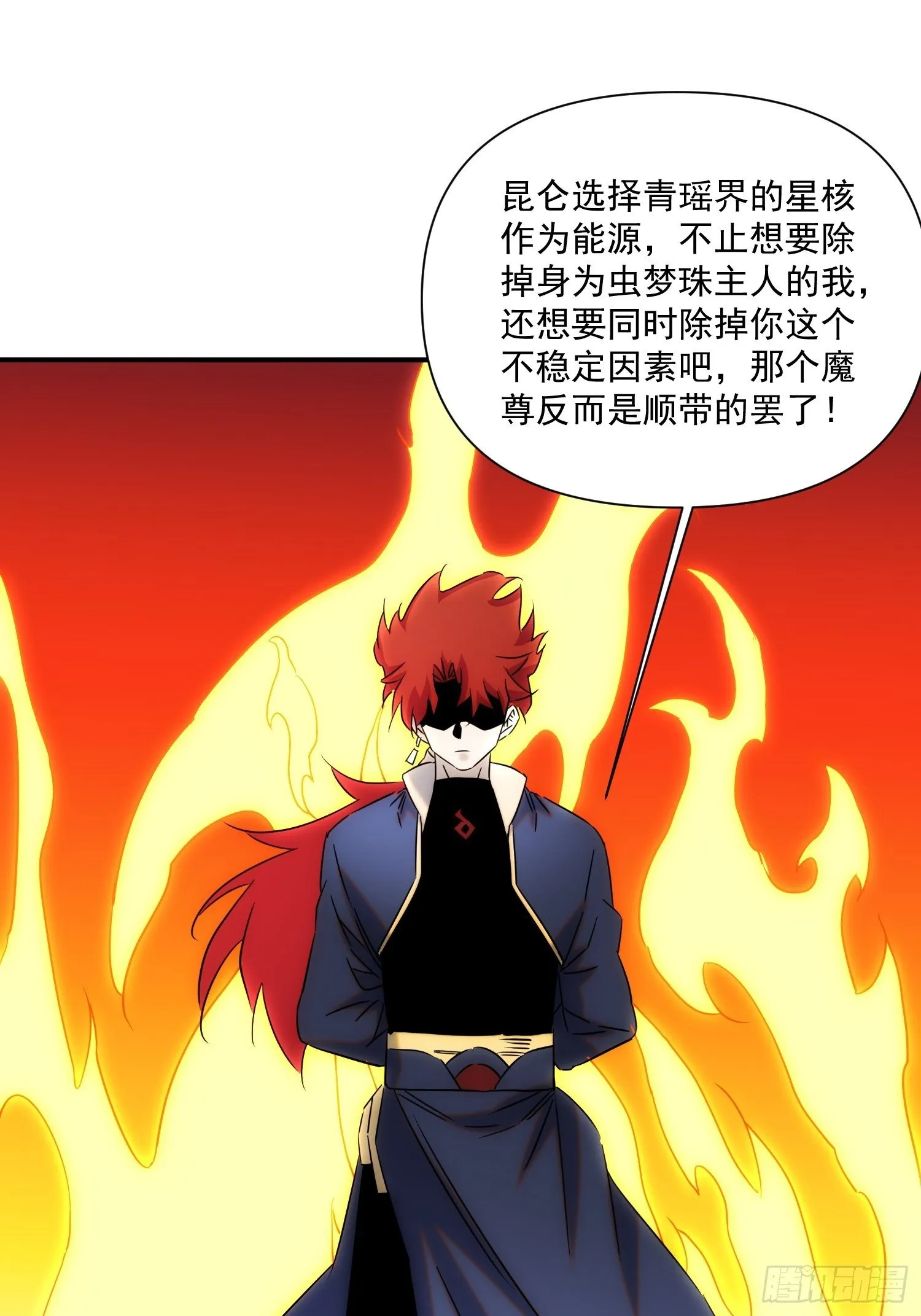 第七十三话 龙琰君 第10页