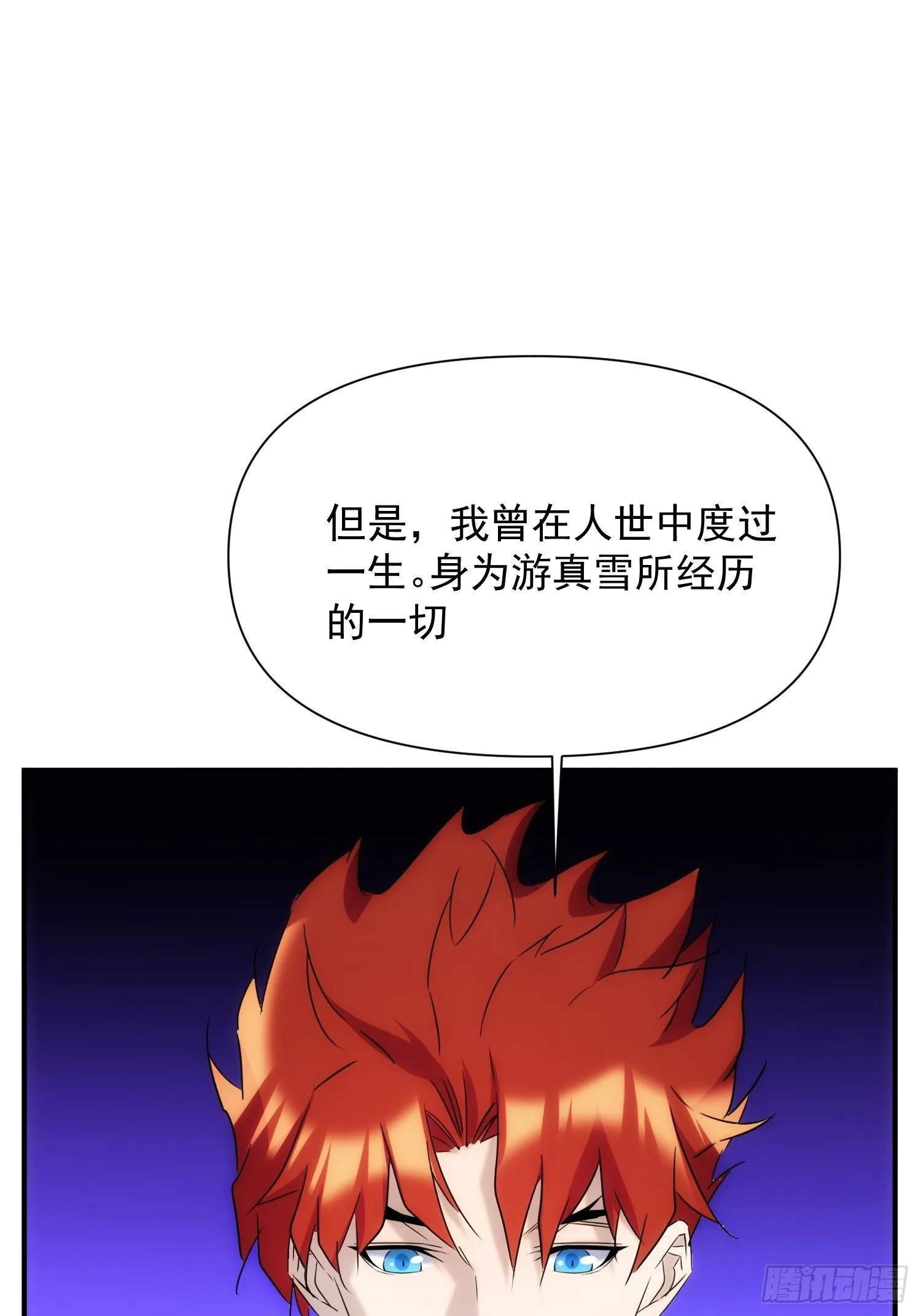 第七十三话 龙琰君 第19页