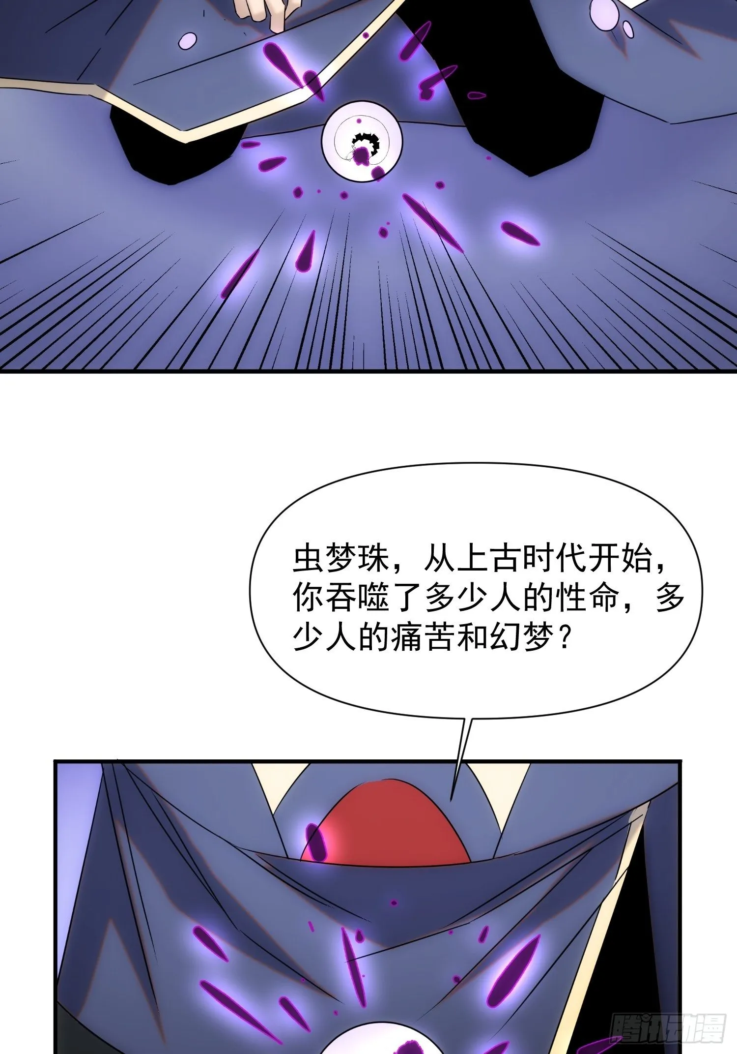 第七十三话 龙琰君 第32页