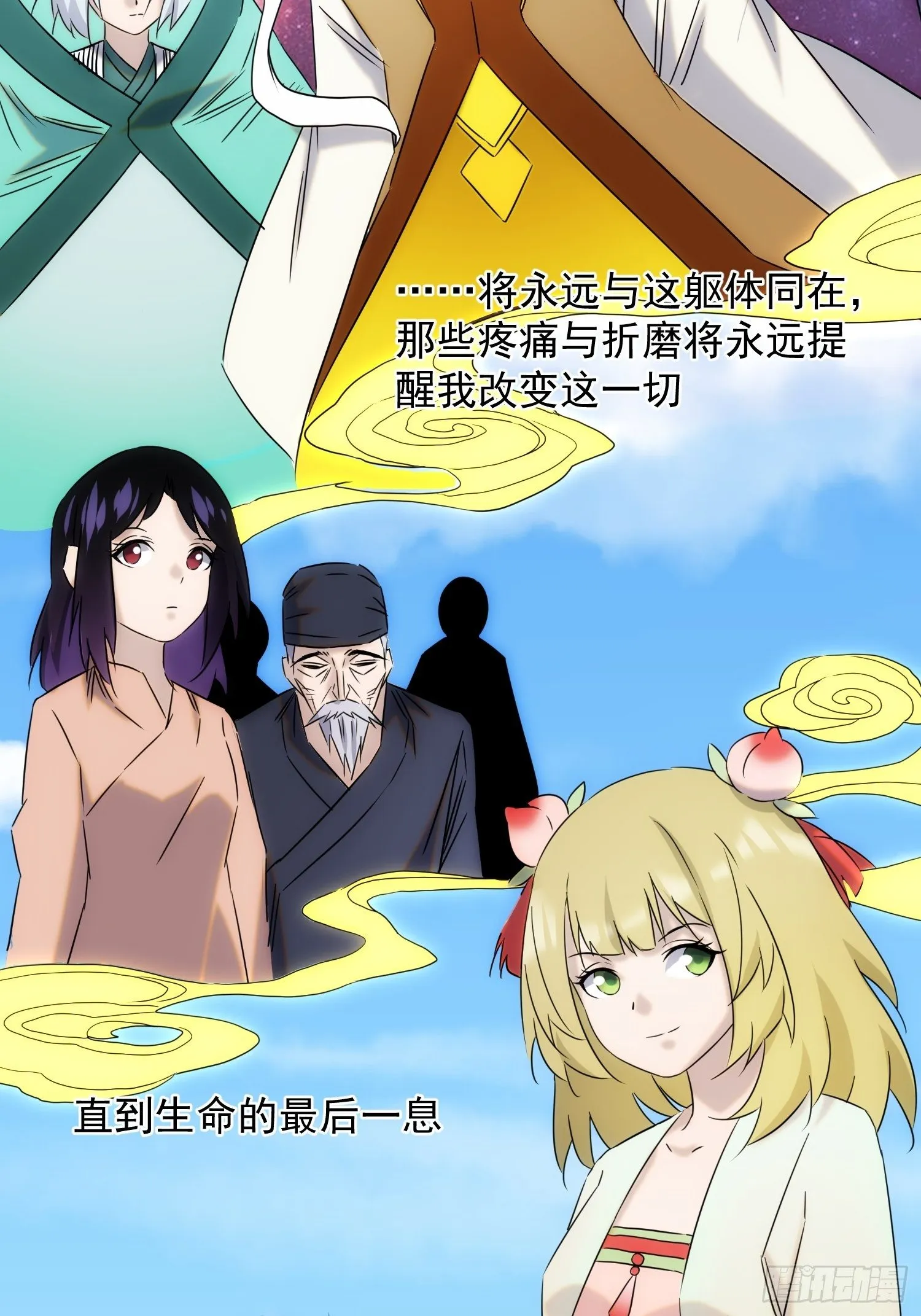 第七十三话 龙琰君 第39页