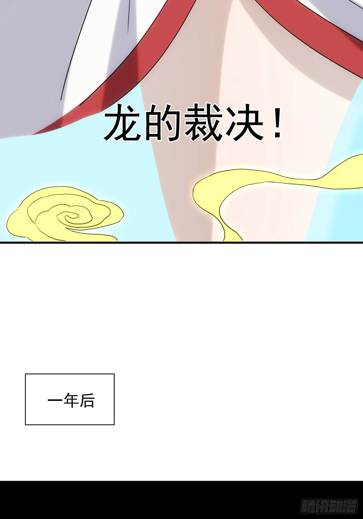 第七十三话 龙琰君 第42页