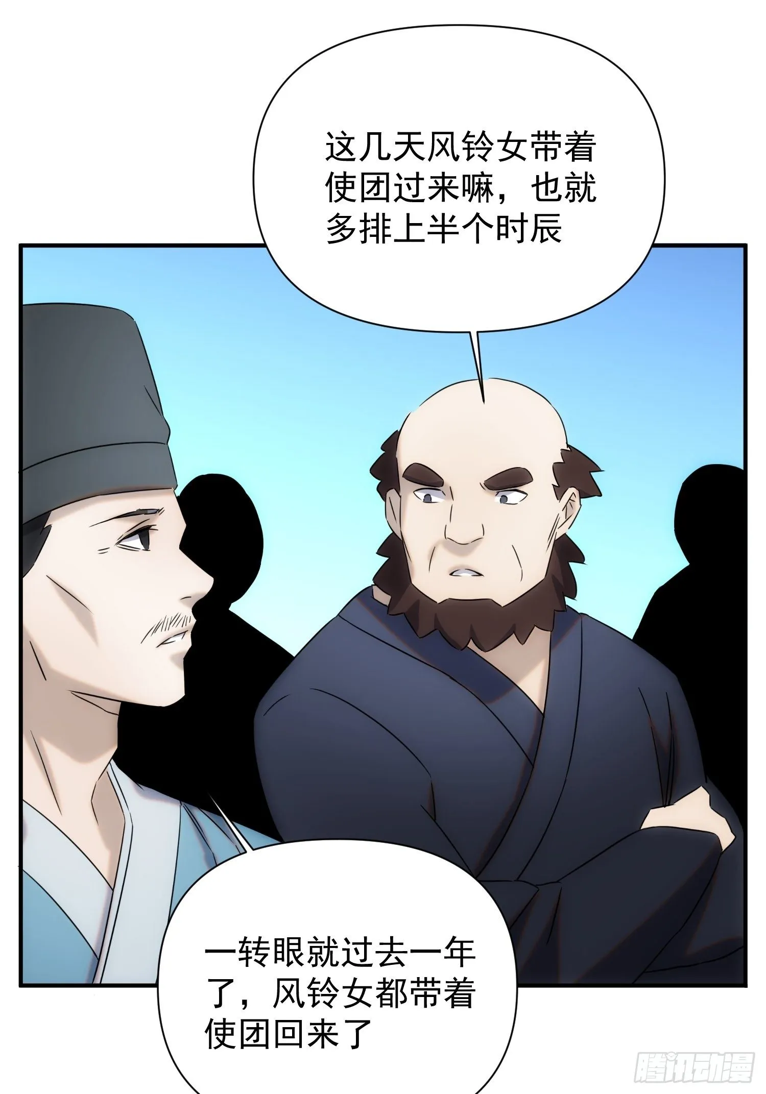 第七十三话 龙琰君 第46页