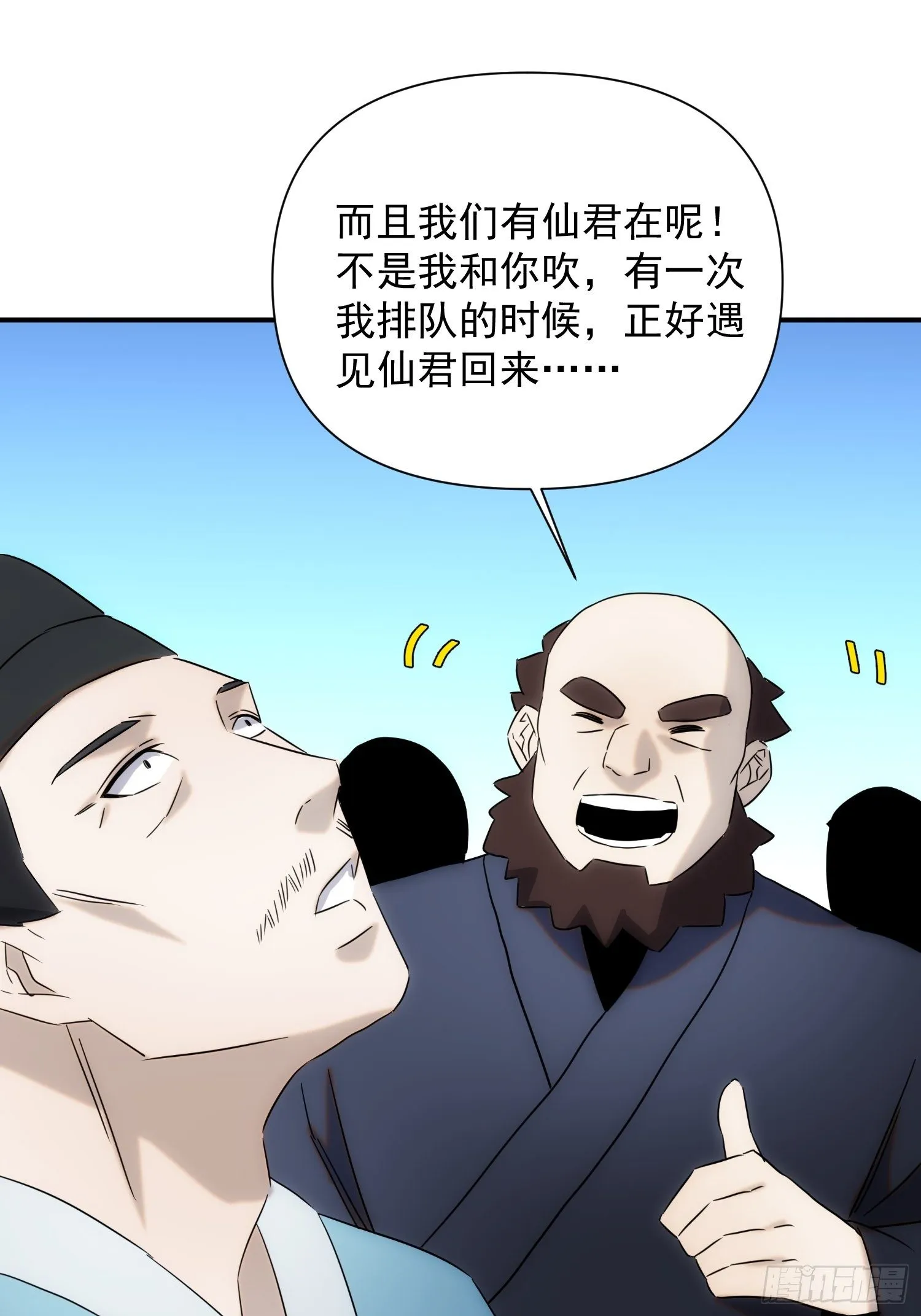 第七十三话 龙琰君 第49页