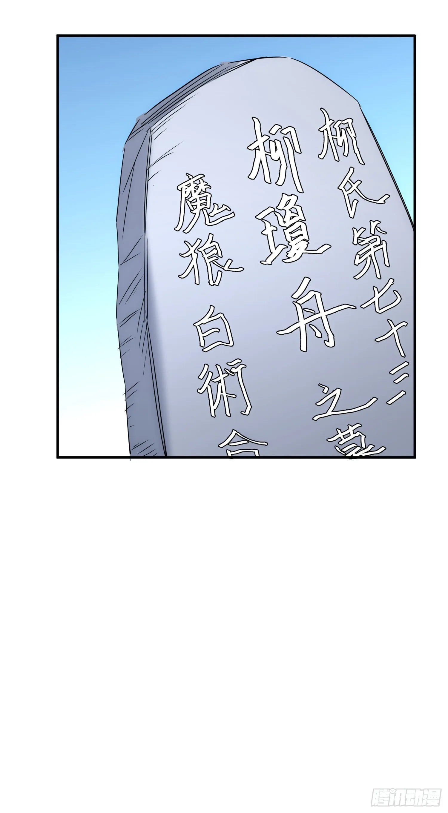 第七十三话 龙琰君 第54页