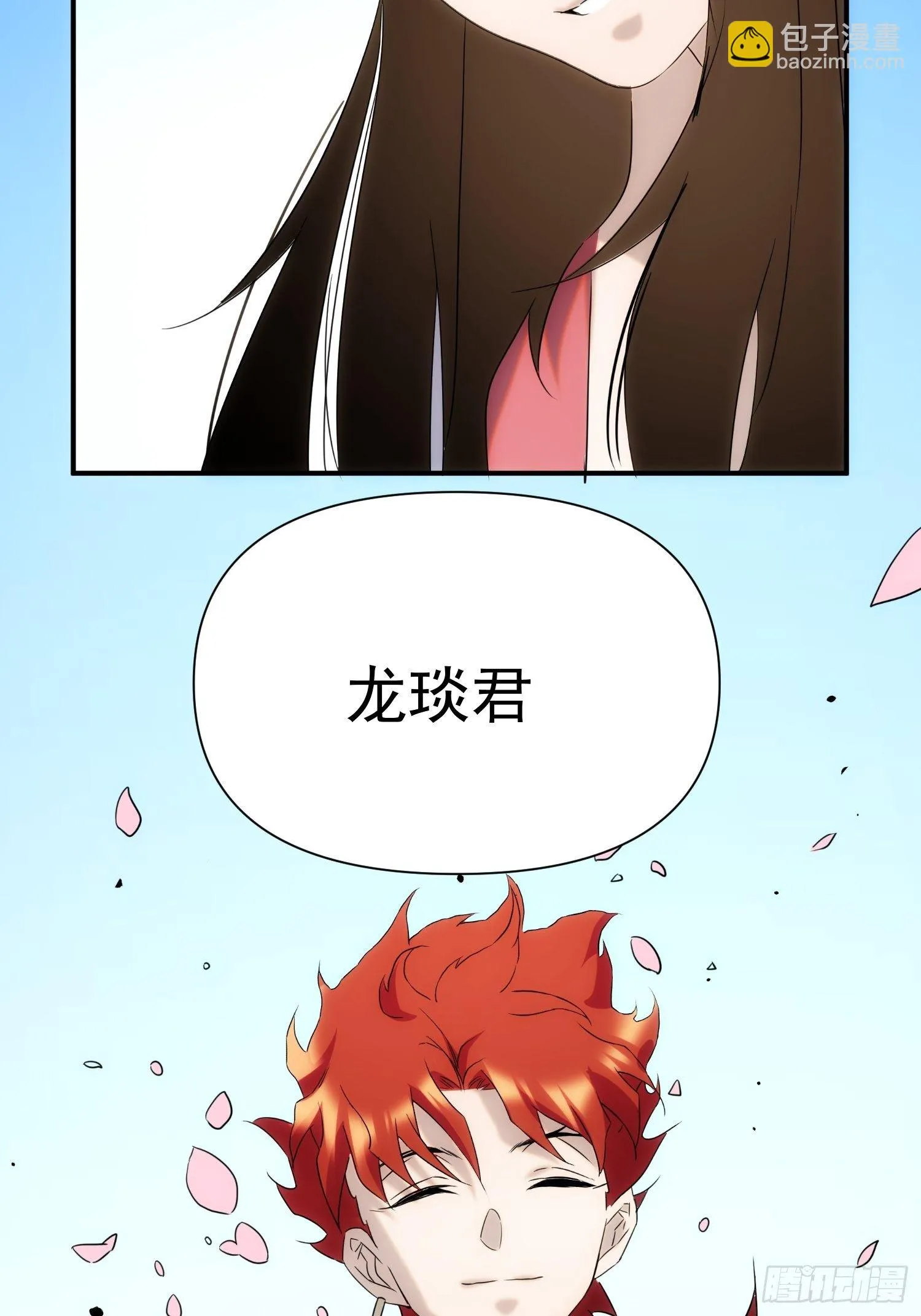 第七十三话 龙琰君 第60页