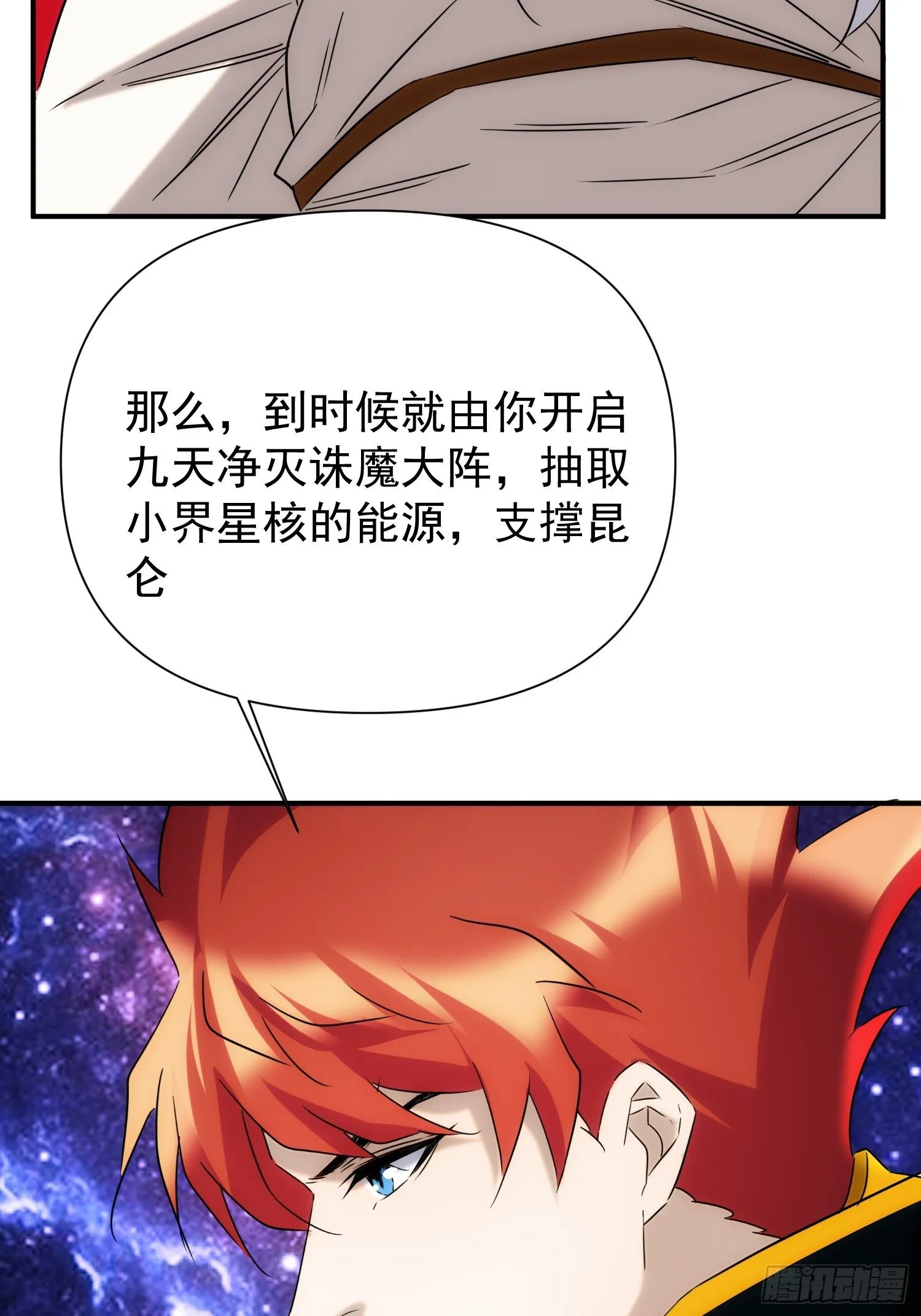 第72话 没有灵魂的龙 第34页