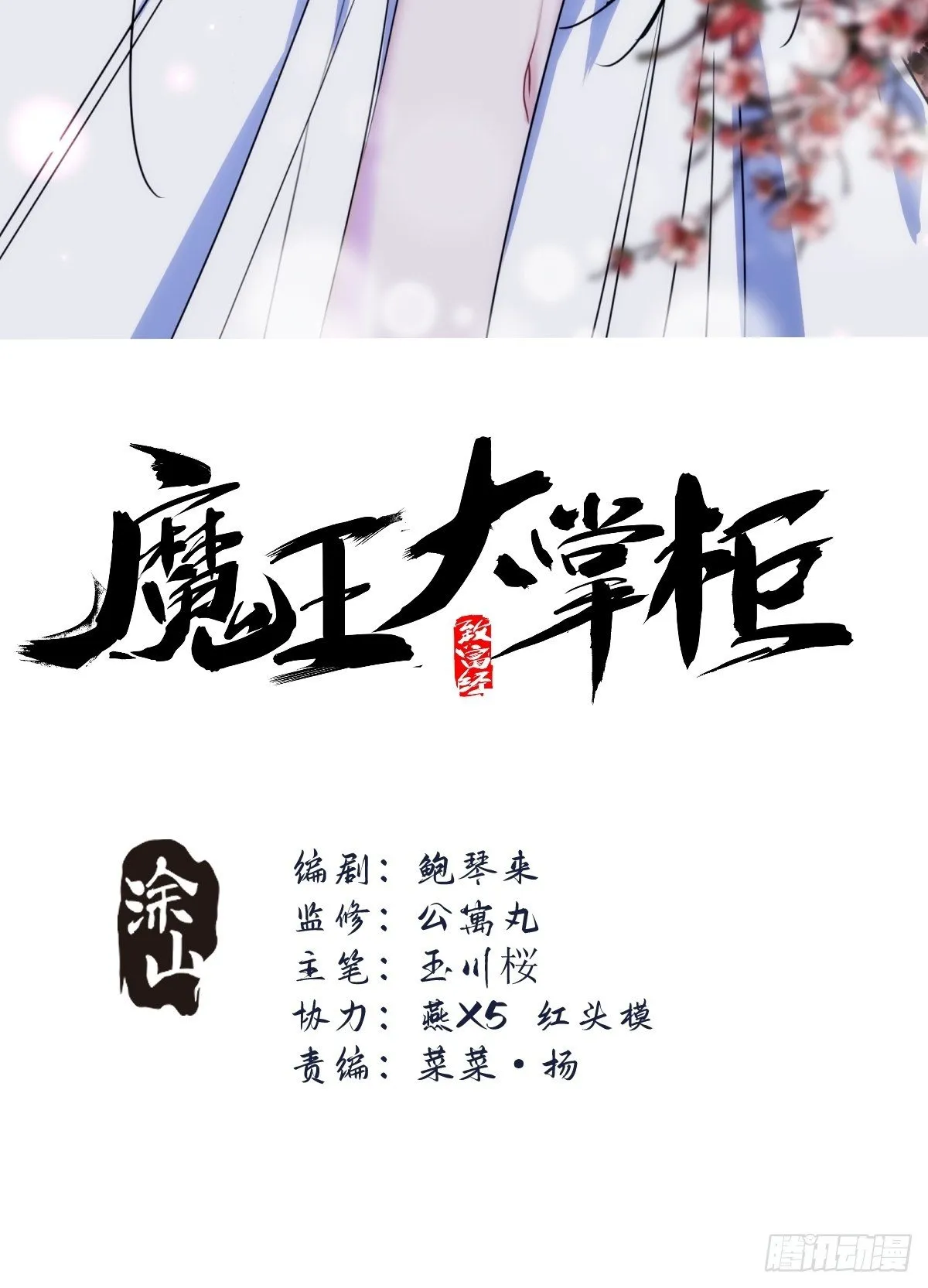 第69话 让我来 第2页