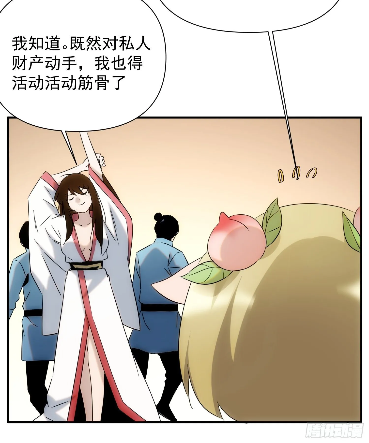 第69话 让我来 第9页