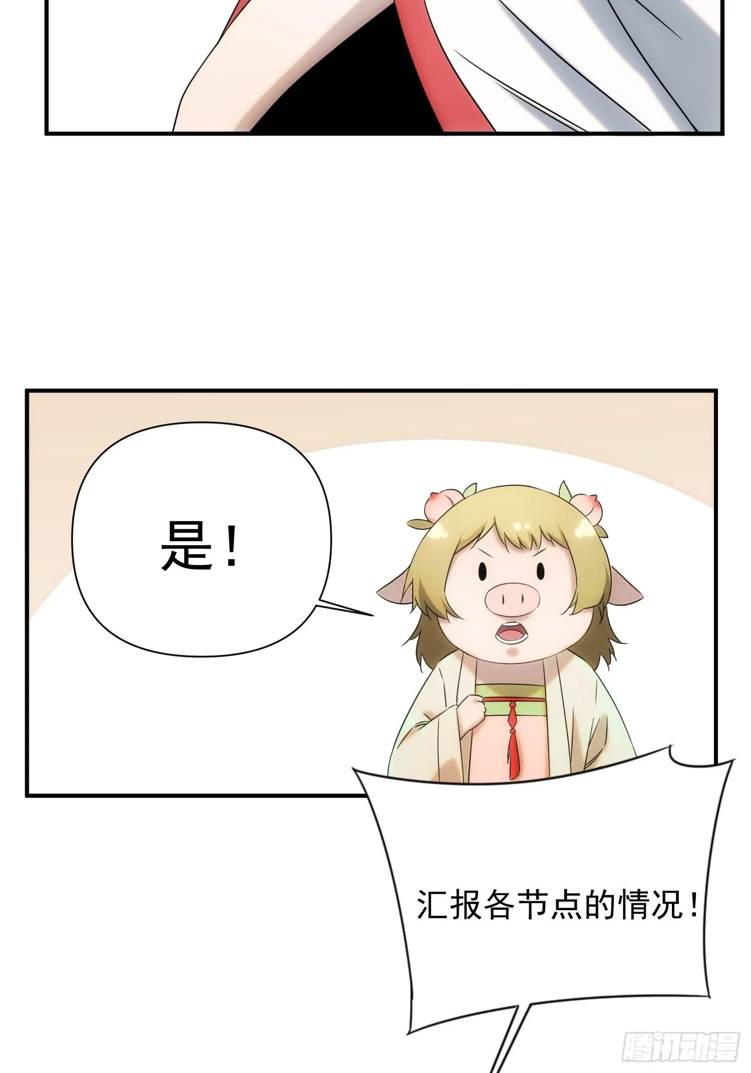 第69话 让我来 第11页