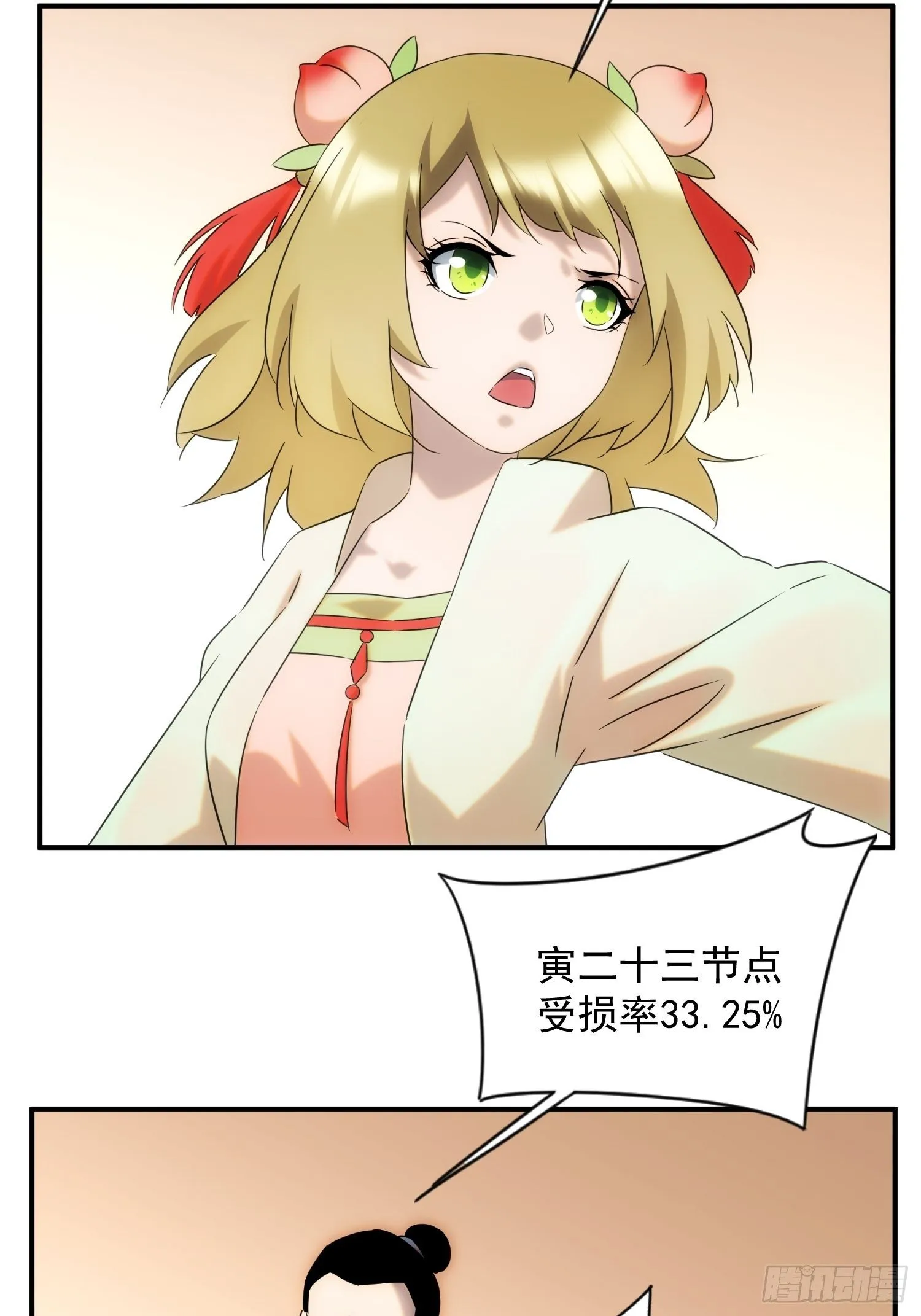 第69话 让我来 第12页