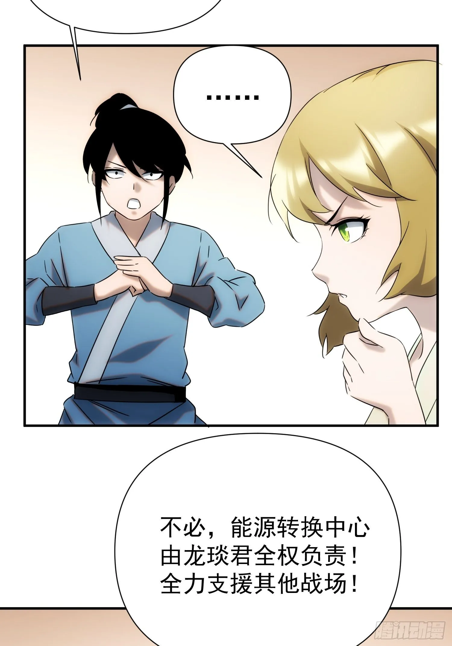 第69话 让我来 第14页