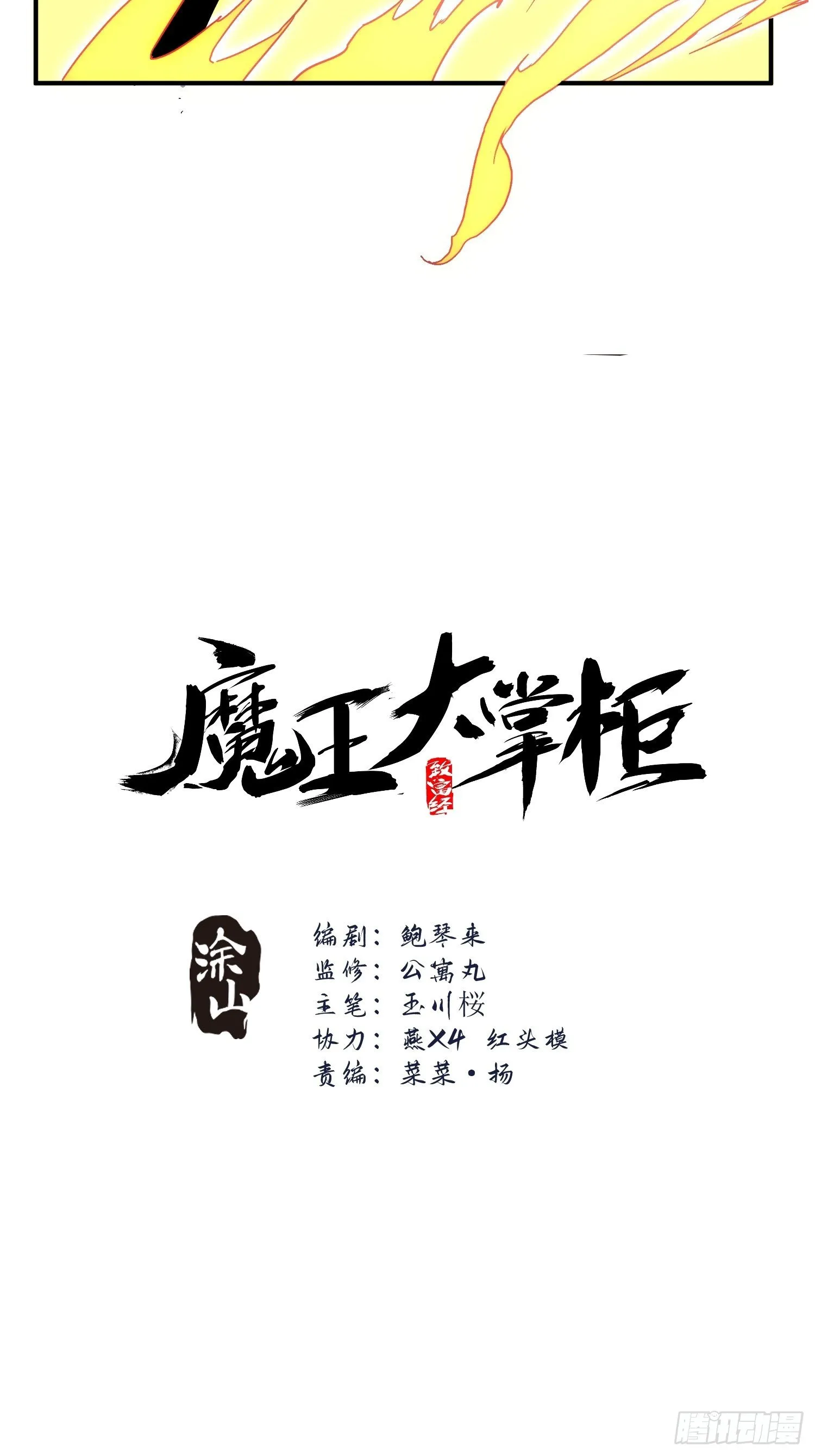 第68话 流更多的血 第2页