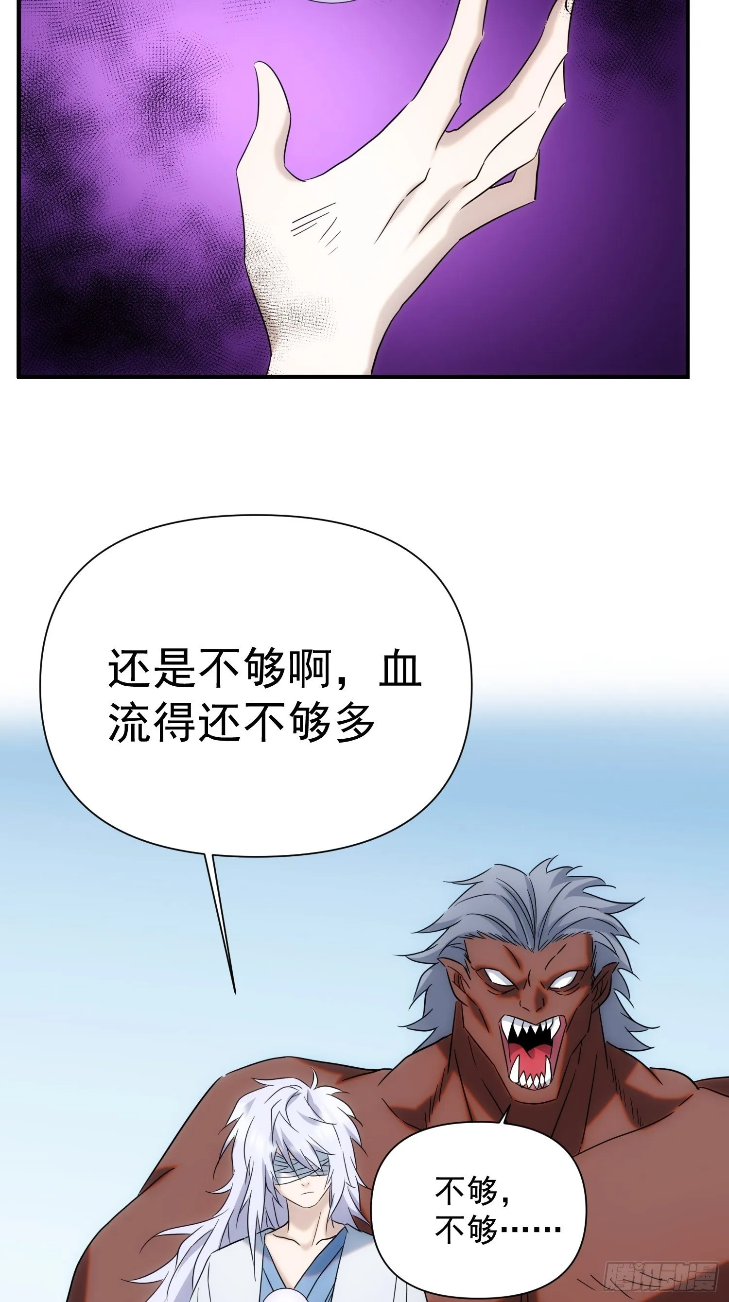 第68话 流更多的血 第32页