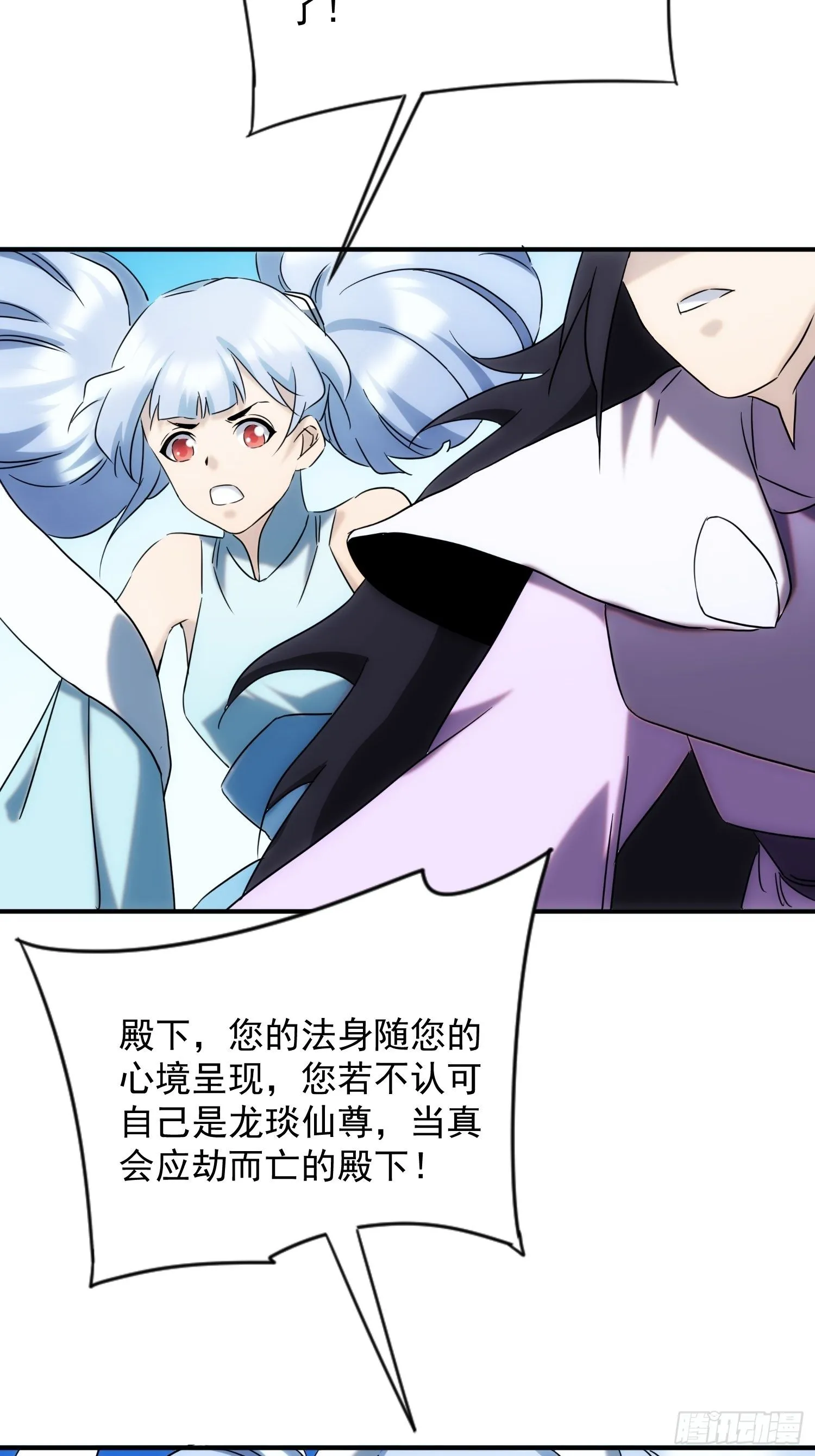 第67话 历劫 第11页