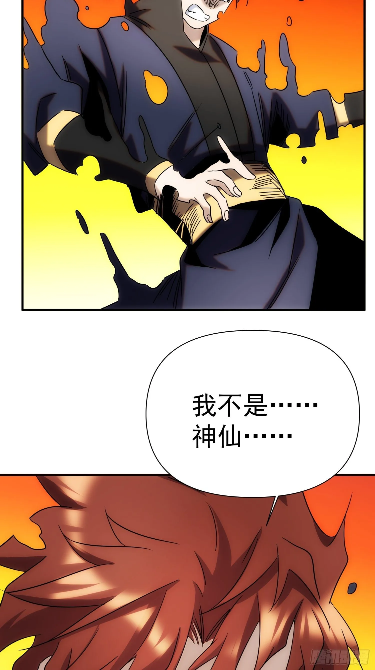 第67话 历劫 第13页
