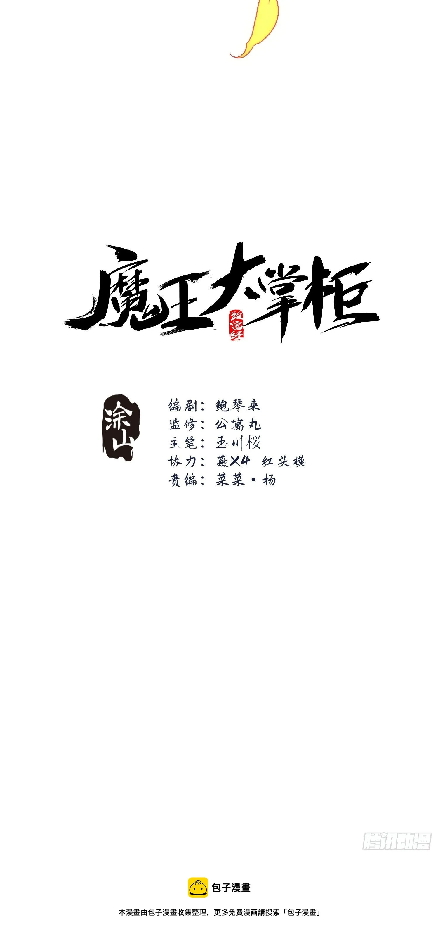 第67话 历劫 第32页