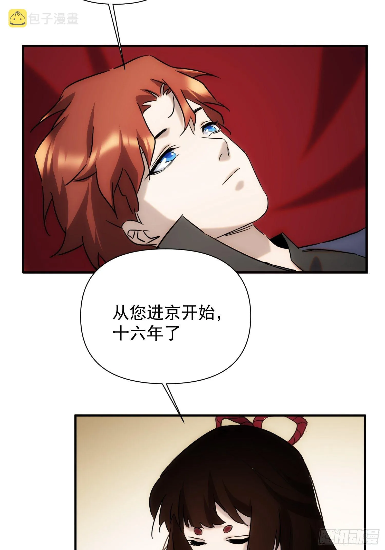 第66话 龙琰仙尊 第5页