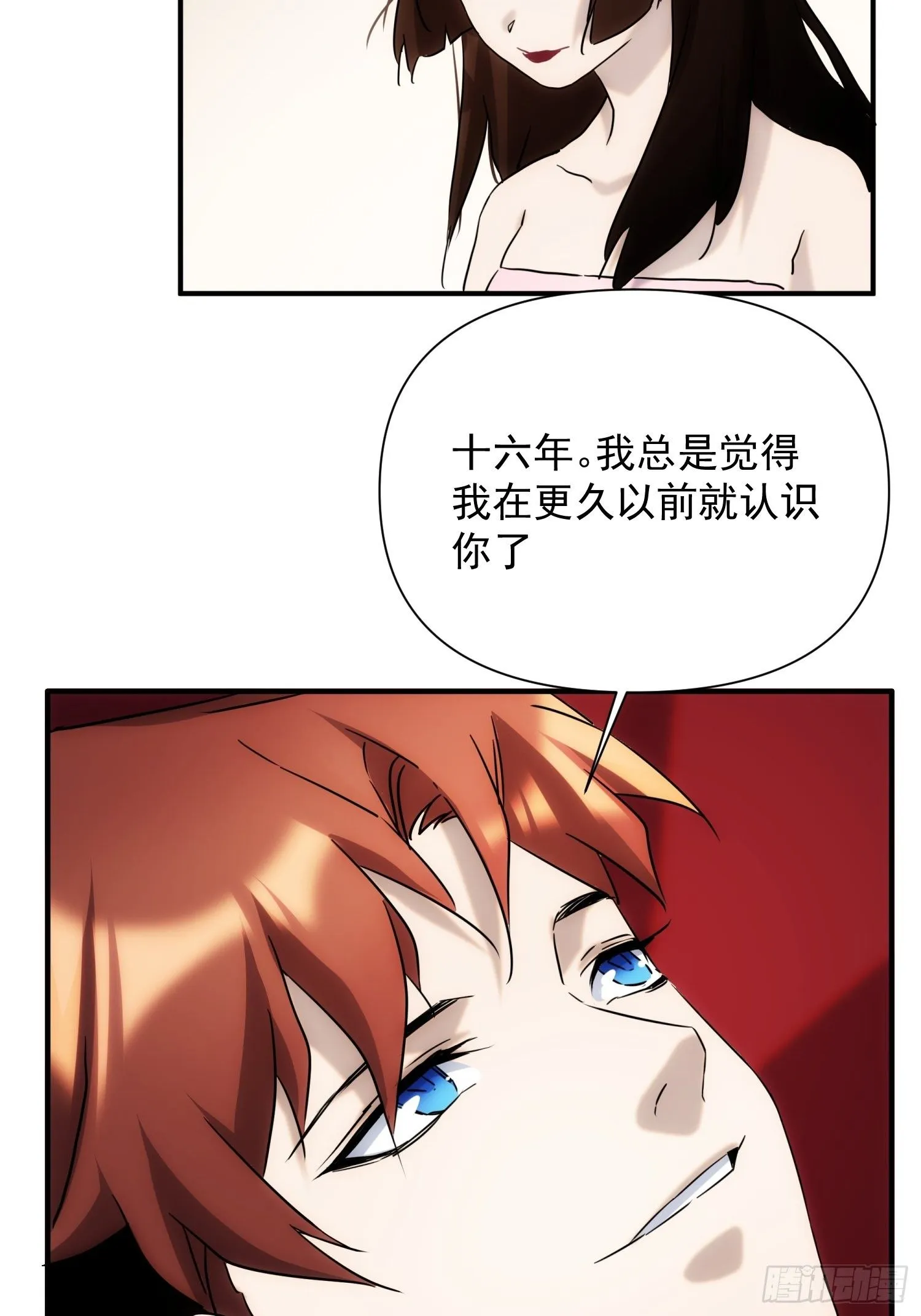 第66话 龙琰仙尊 第6页