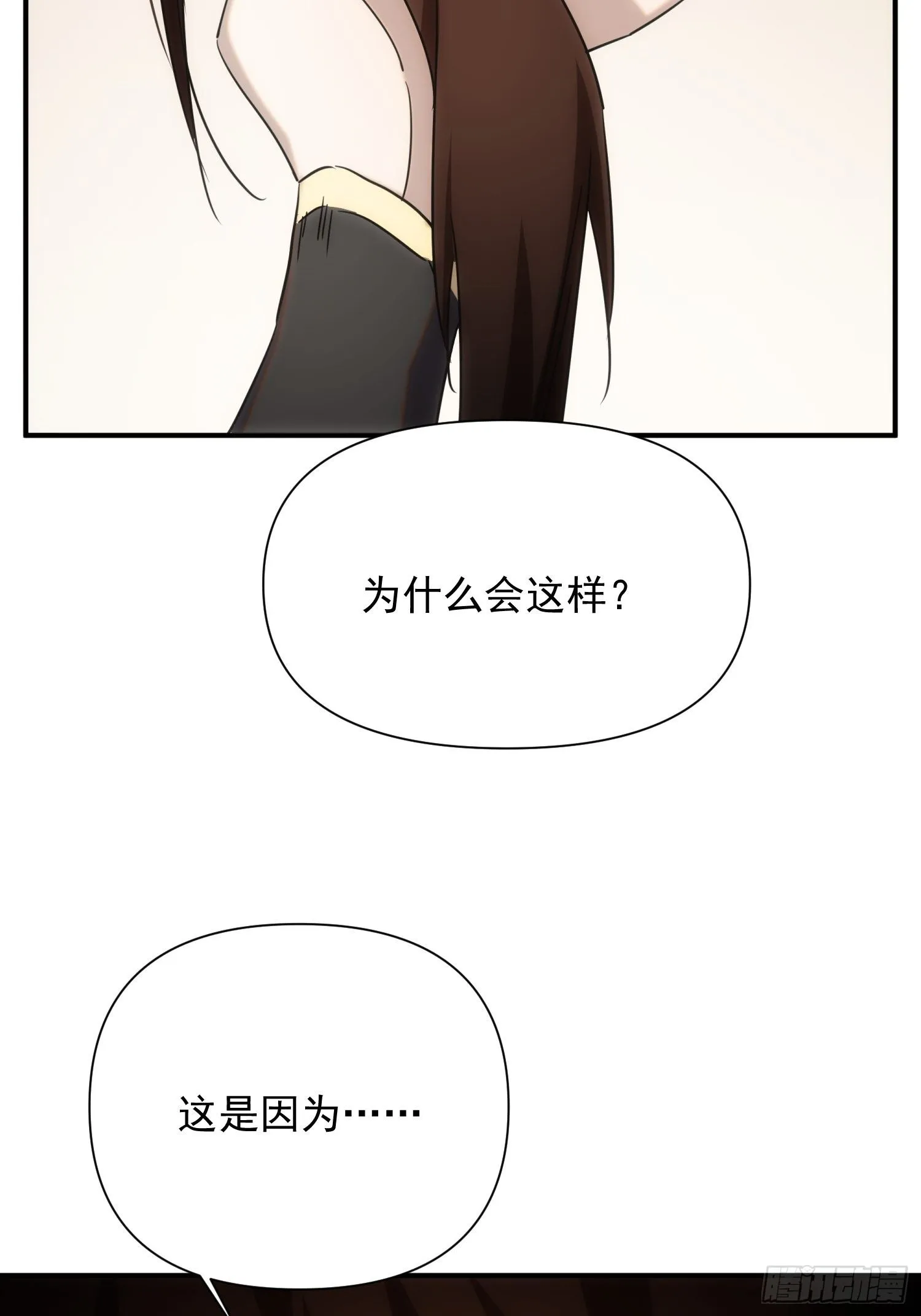 第66话 龙琰仙尊 第9页