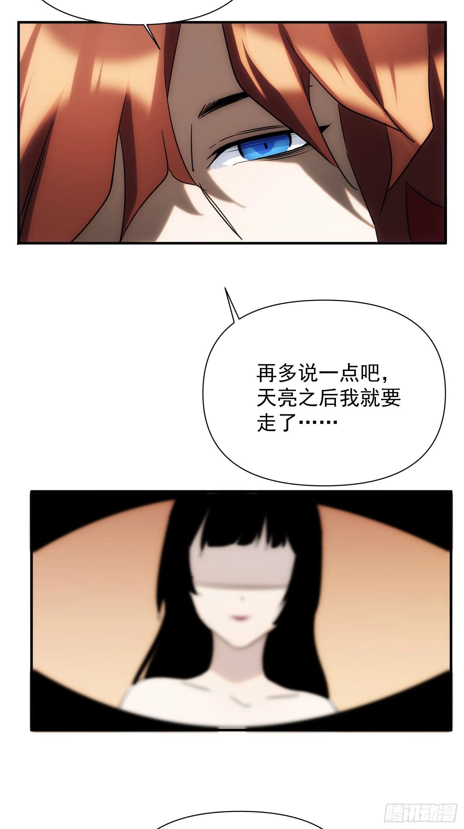 第66话 龙琰仙尊 第13页