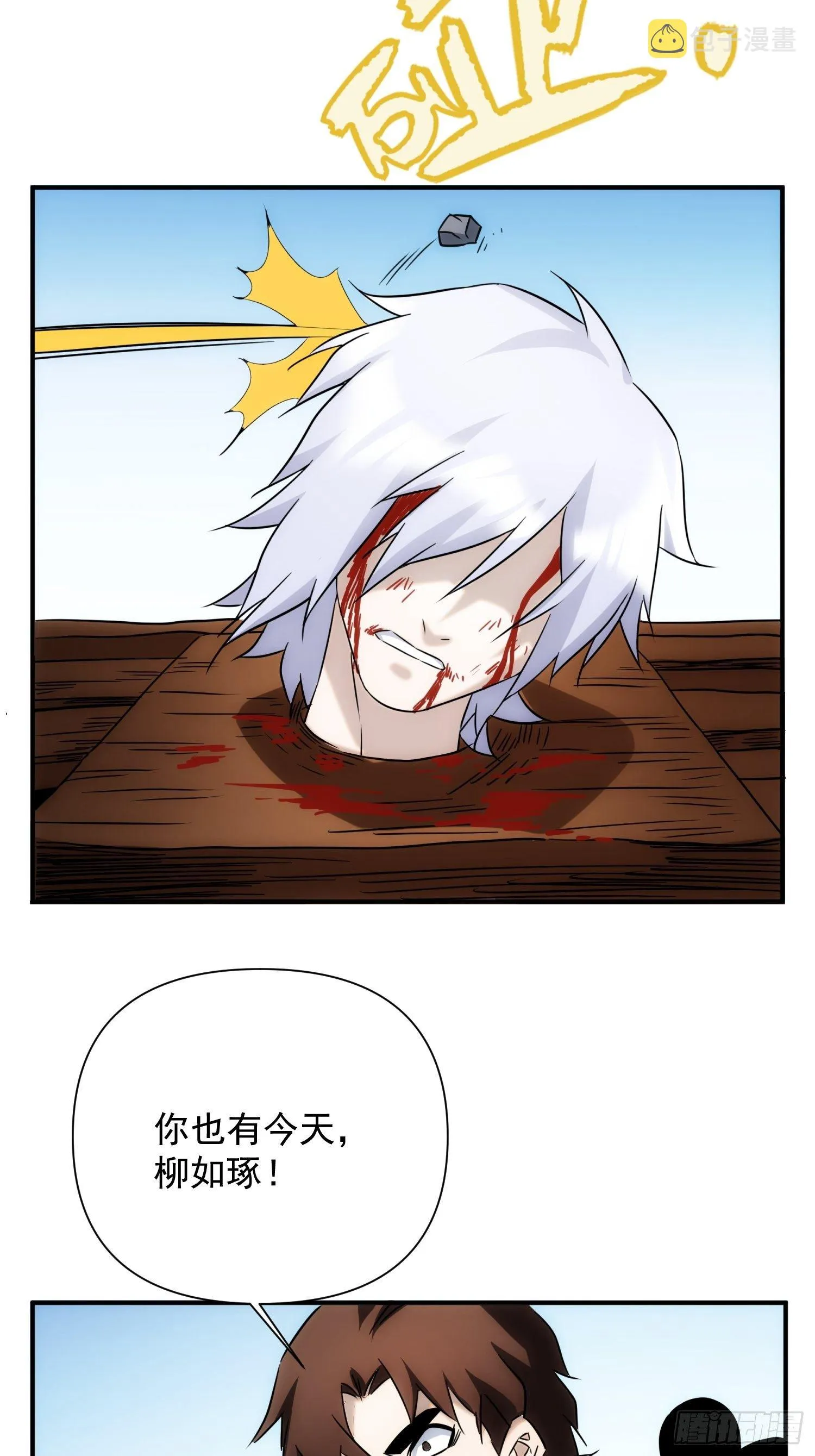 第66话 龙琰仙尊 第16页